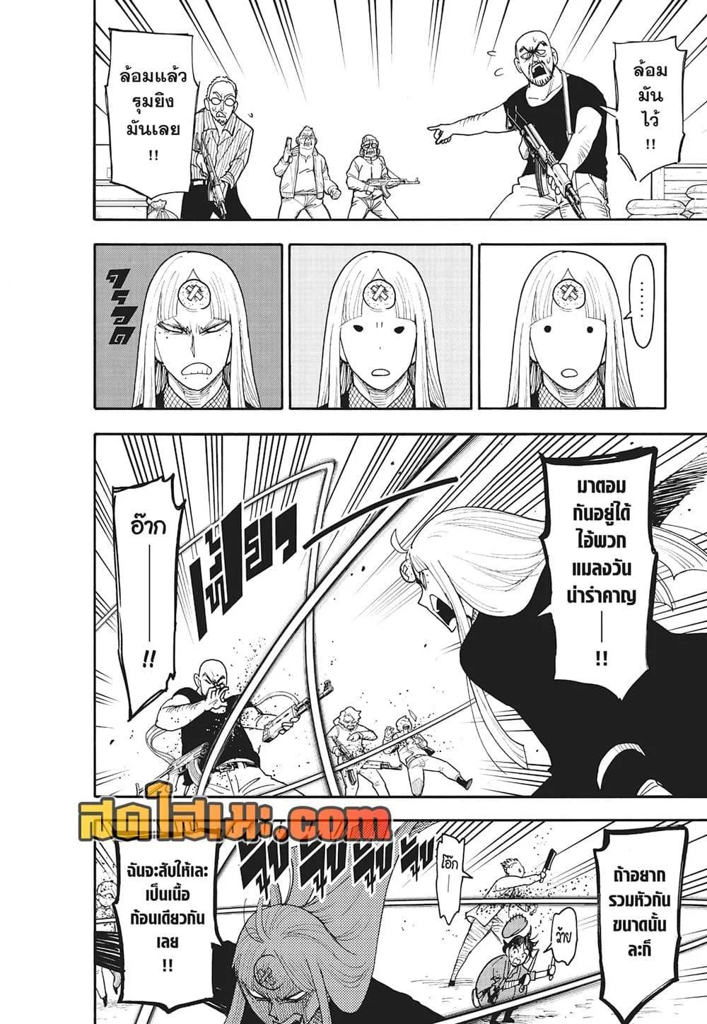 Spy X Family ตอนที่ 118 หน้า 8