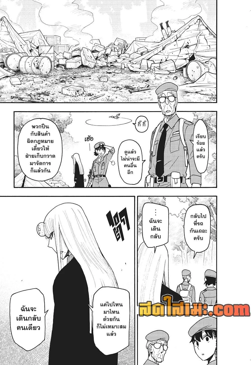 Spy X Family ตอนที่ 118 หน้า 9