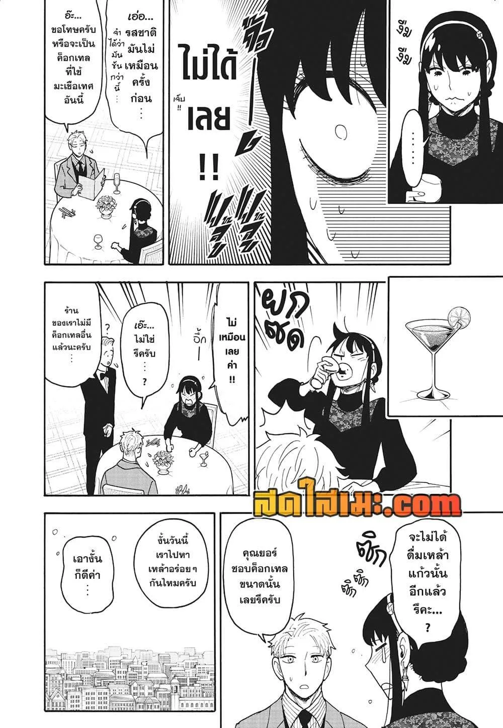Spy X Family ตอนที่ 119 หน้า 10