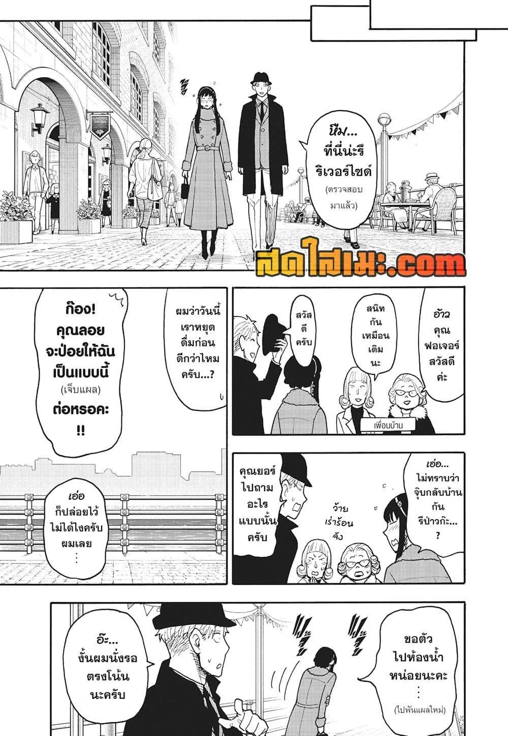 Spy X Family ตอนที่ 119 หน้า 11