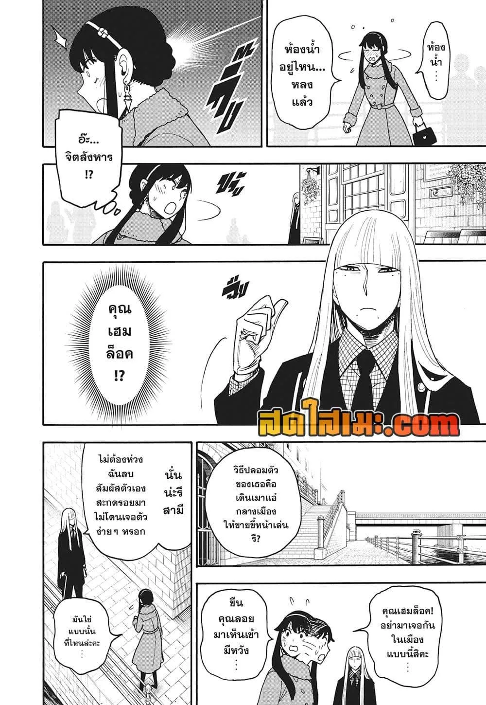 Spy X Family ตอนที่ 119 หน้า 12