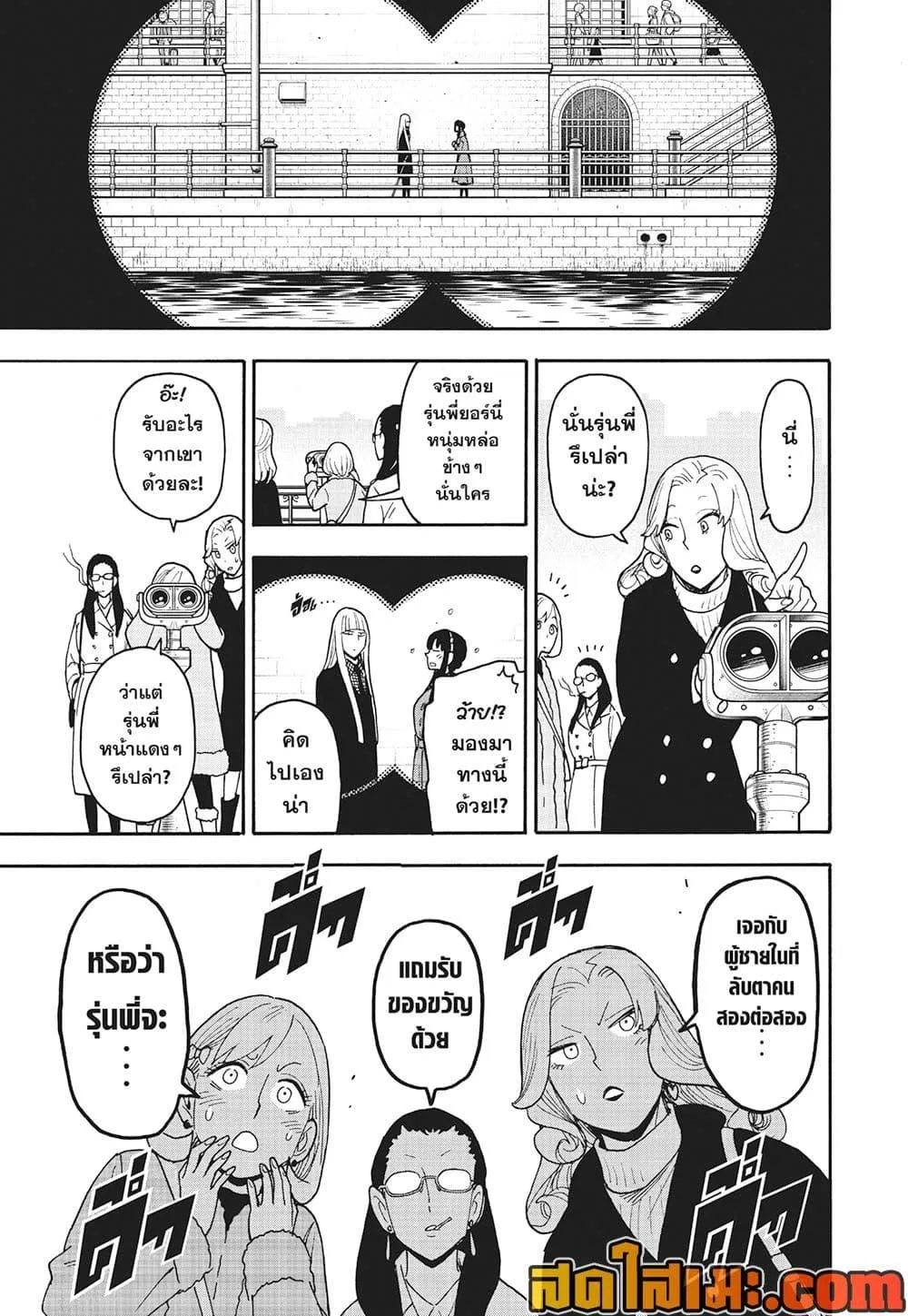 Spy X Family ตอนที่ 119 หน้า 13