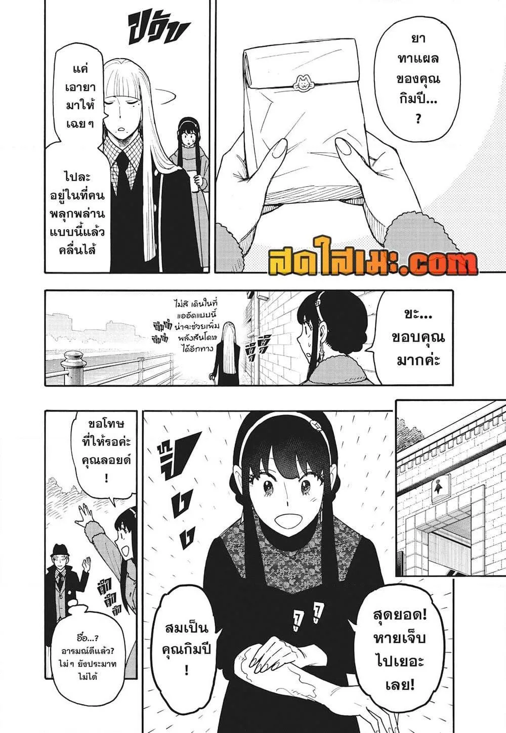 Spy X Family ตอนที่ 119 หน้า 14