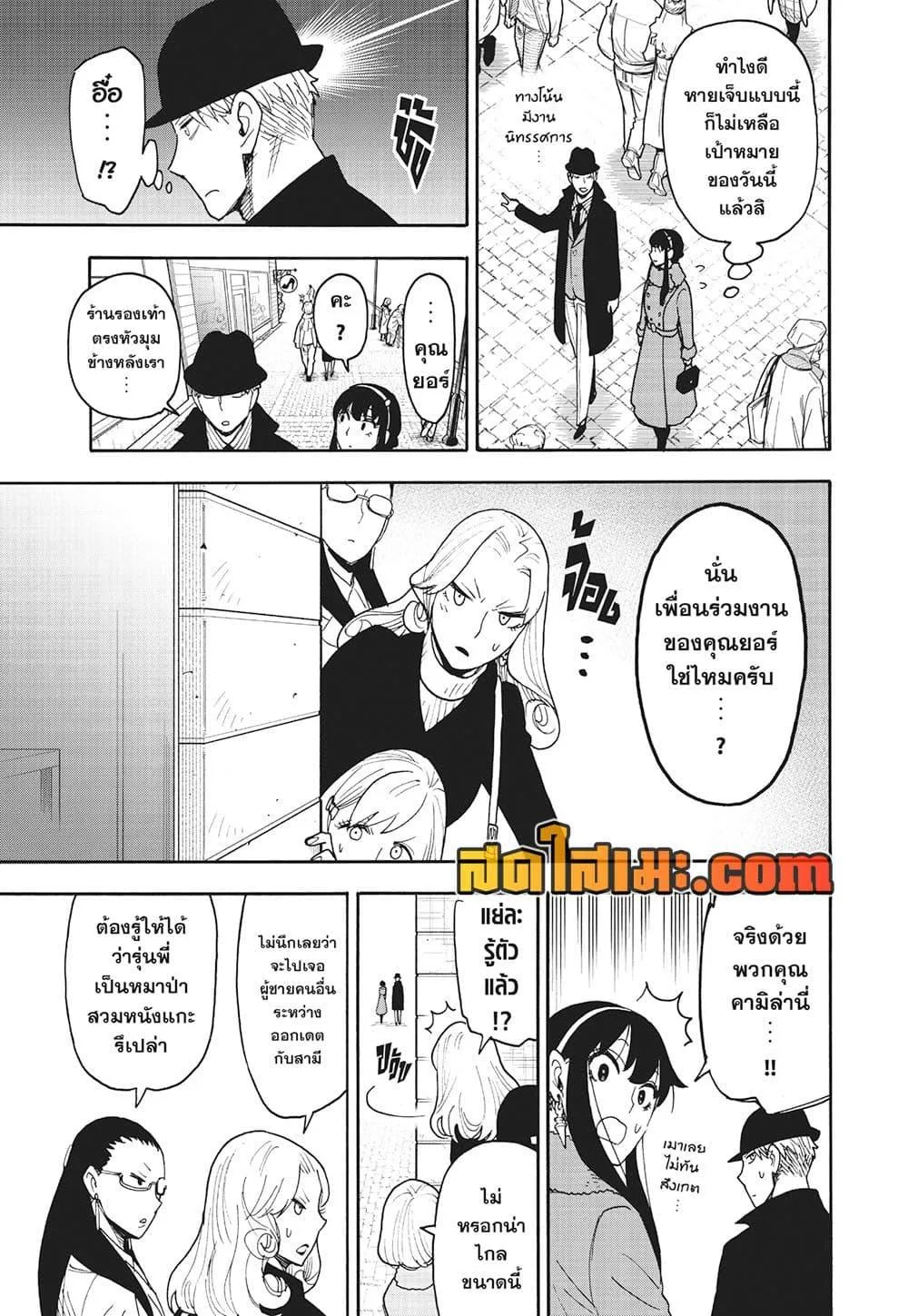 Spy X Family ตอนที่ 119 หน้า 15