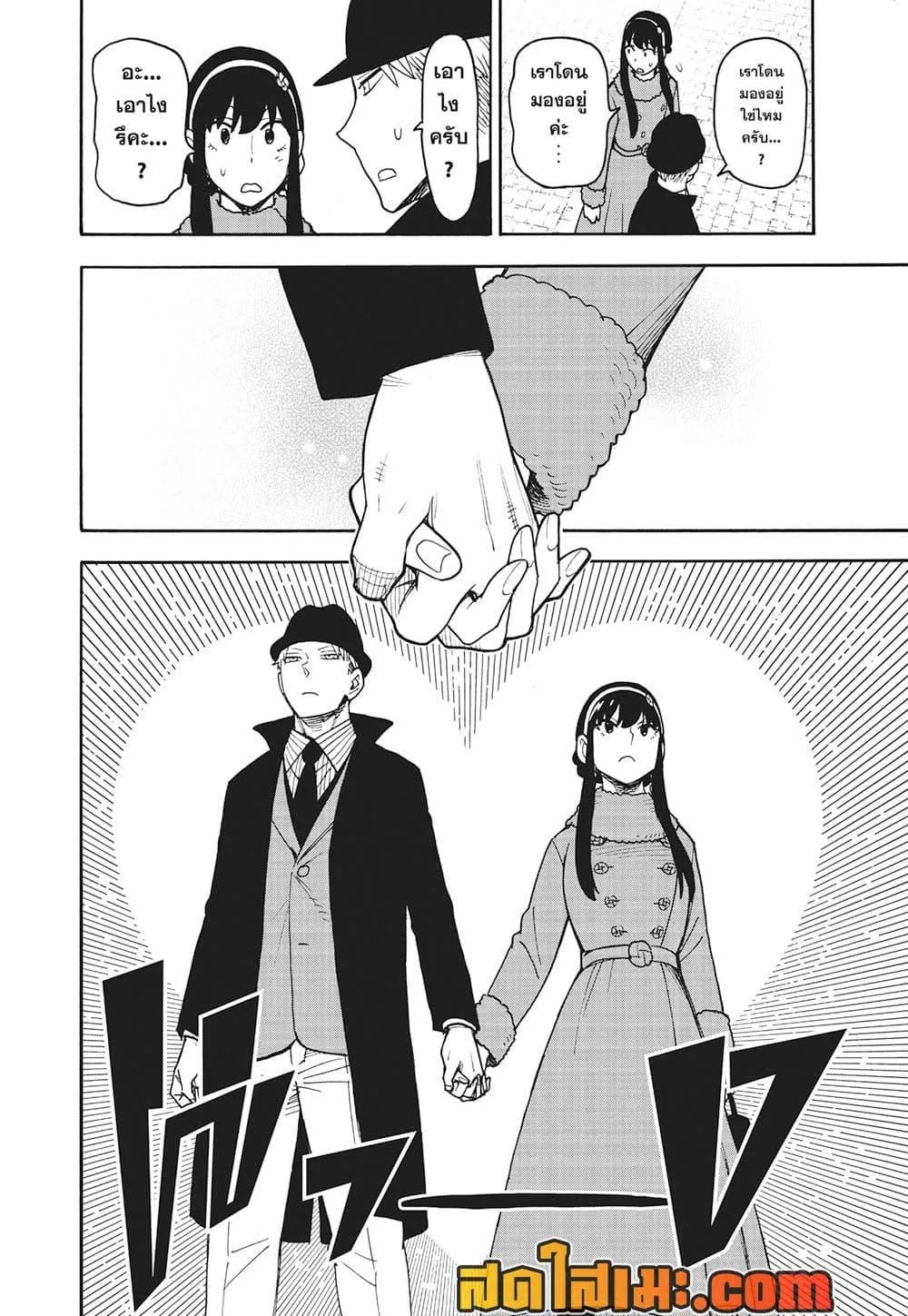 Spy X Family ตอนที่ 119 หน้า 16