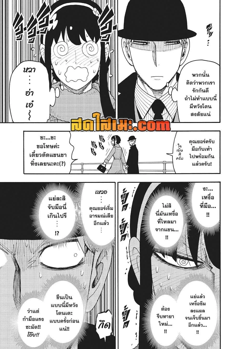 Spy X Family ตอนที่ 119 หน้า 17
