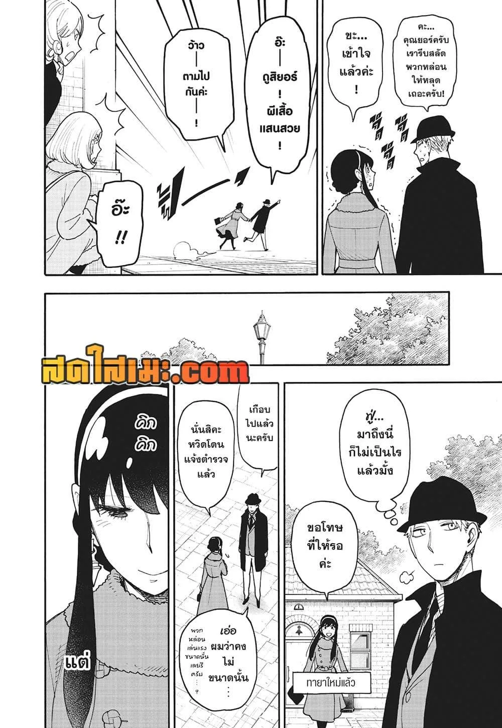 Spy X Family ตอนที่ 119 หน้า 18