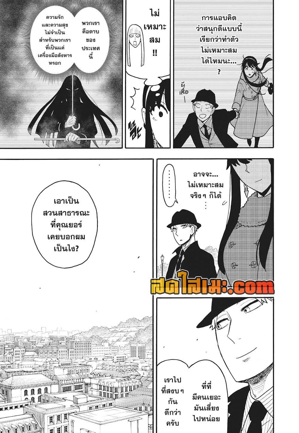 Spy X Family ตอนที่ 119 หน้า 19