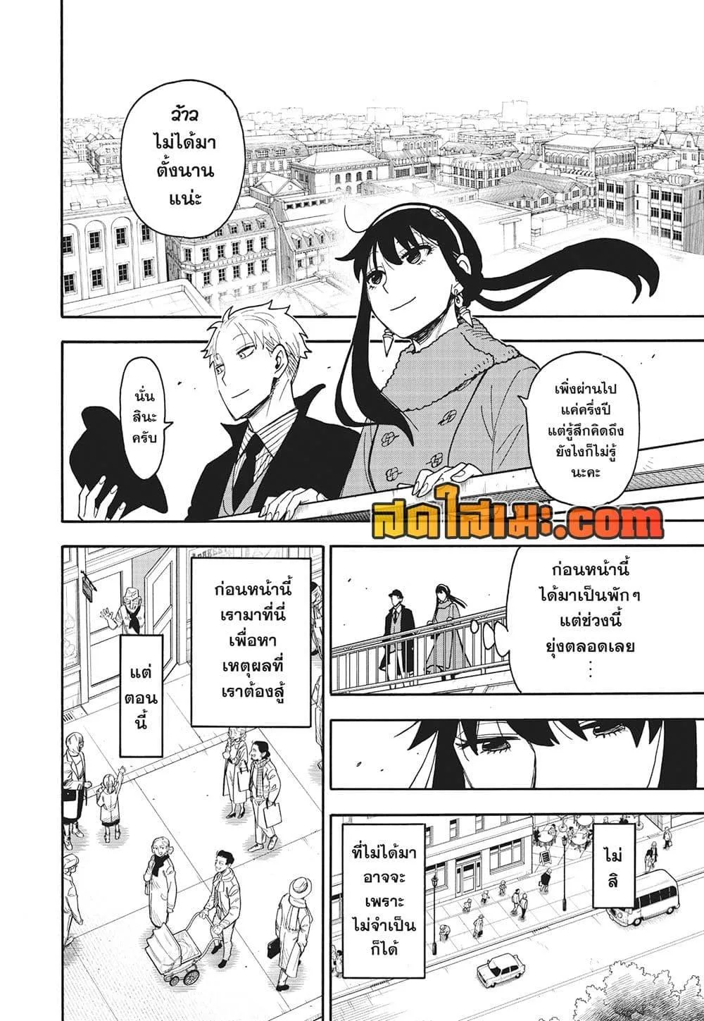 Spy X Family ตอนที่ 119 หน้า 20