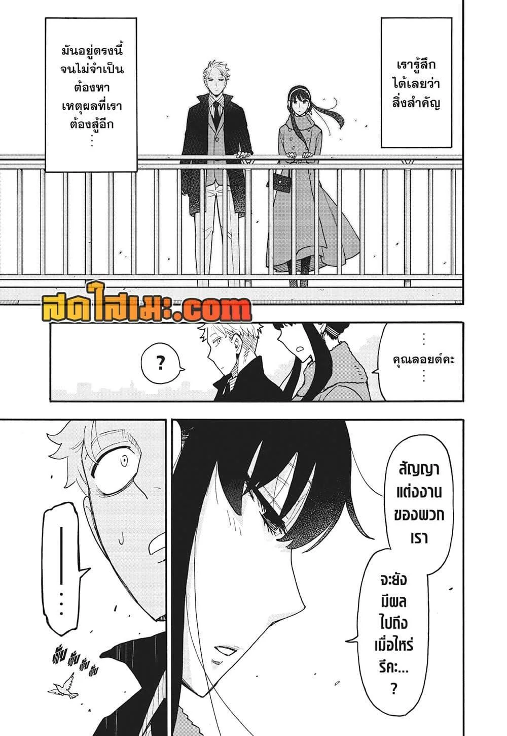 Spy X Family ตอนที่ 119 หน้า 21