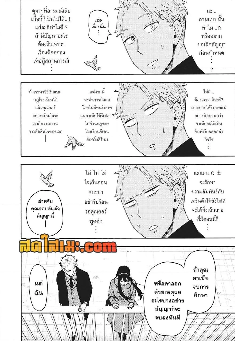 Spy X Family ตอนที่ 119 หน้า 22