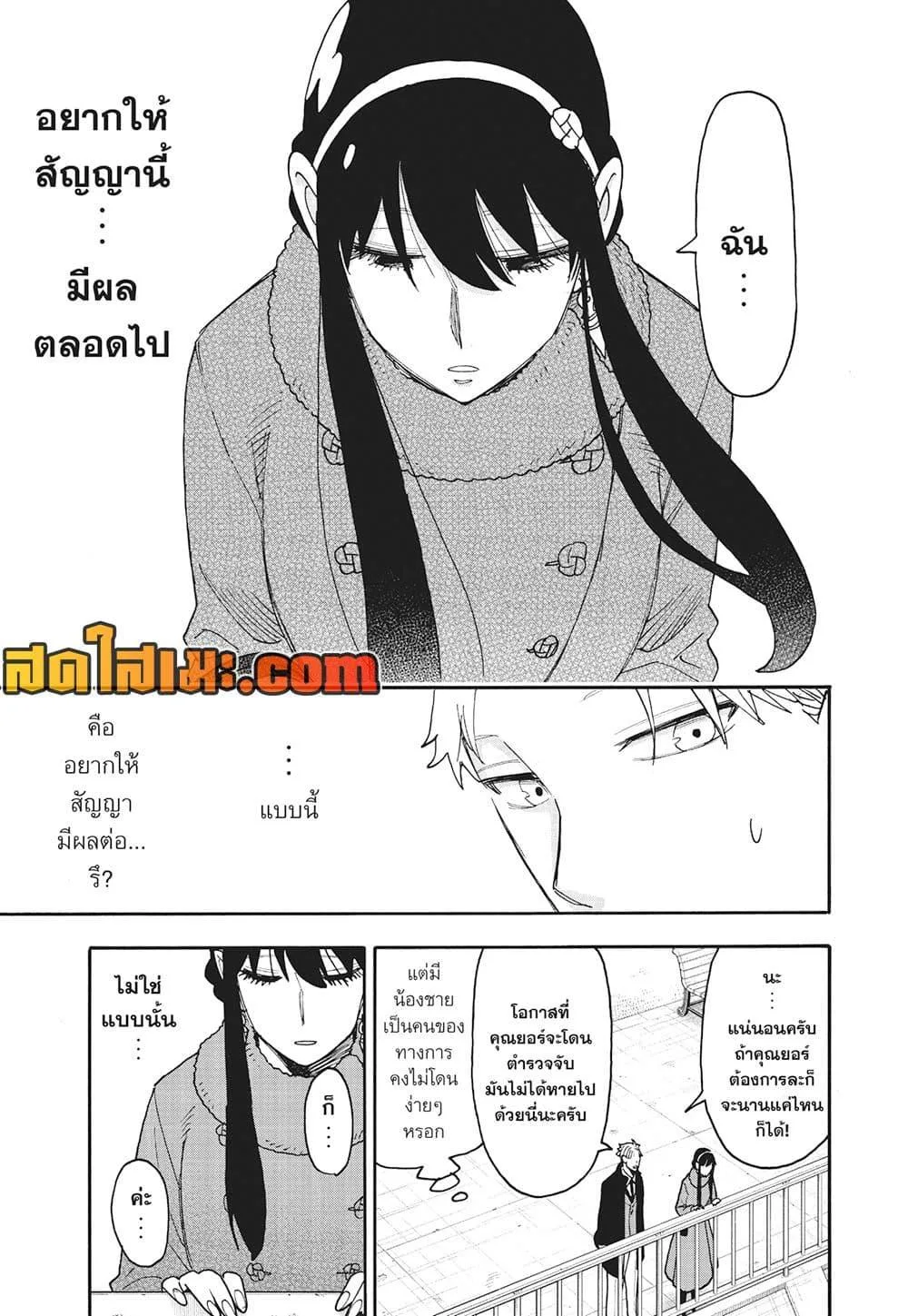 Spy X Family ตอนที่ 119 หน้า 23