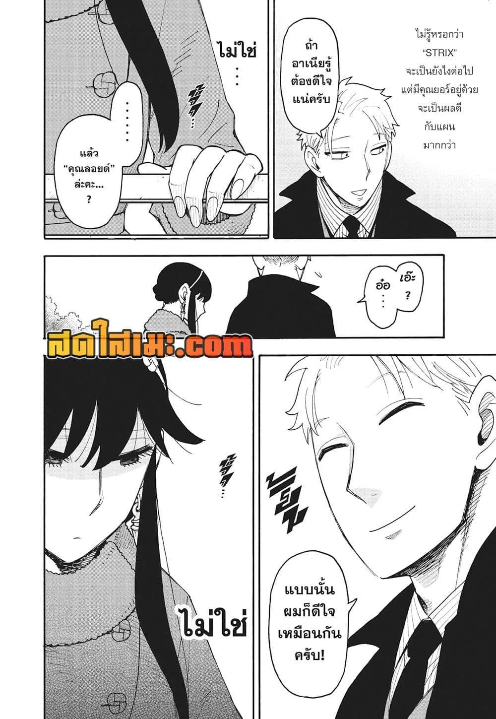 Spy X Family ตอนที่ 119 หน้า 24