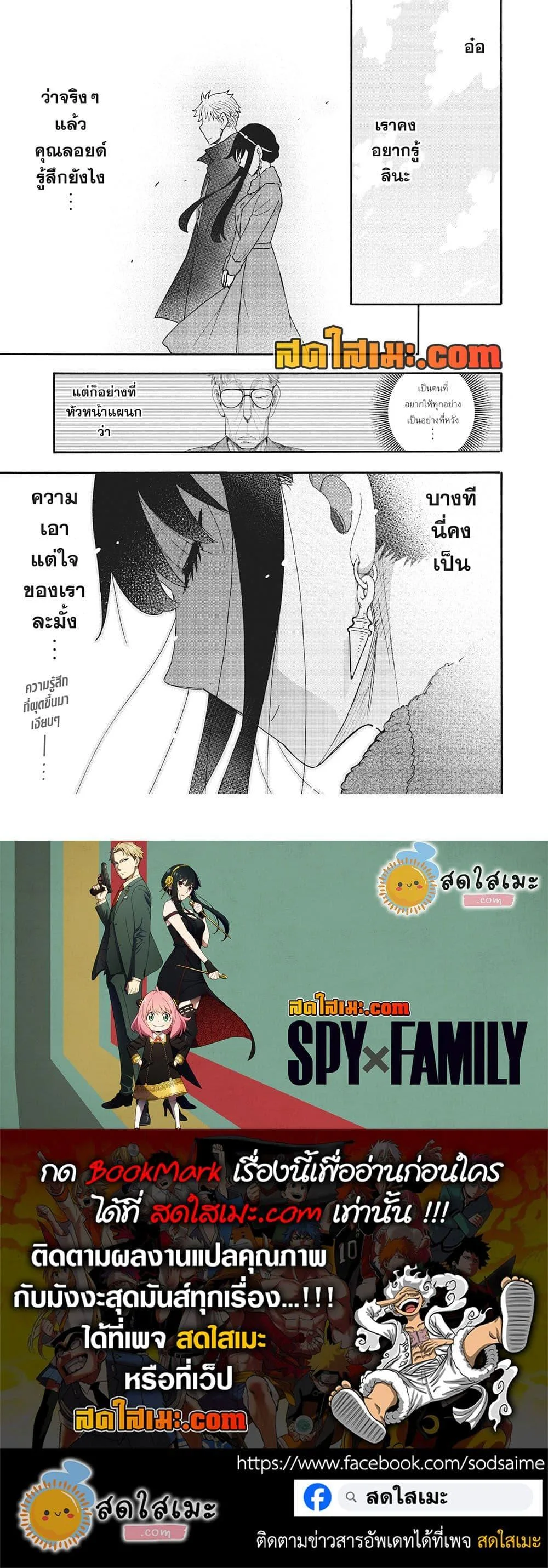 Spy X Family ตอนที่ 119 หน้า 25
