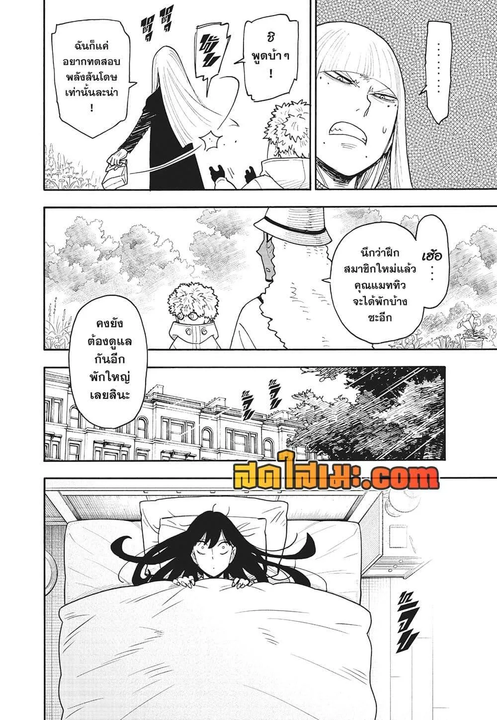 Spy X Family ตอนที่ 119 หน้า 4