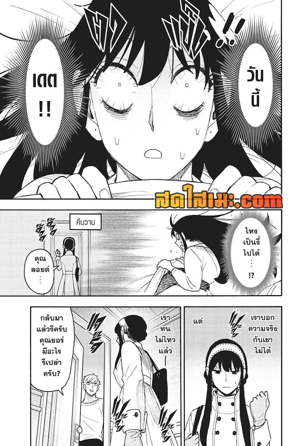 Spy X Family ตอนที่ 119 หน้า 5