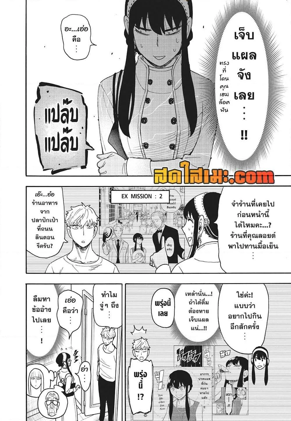 Spy X Family ตอนที่ 119 หน้า 6