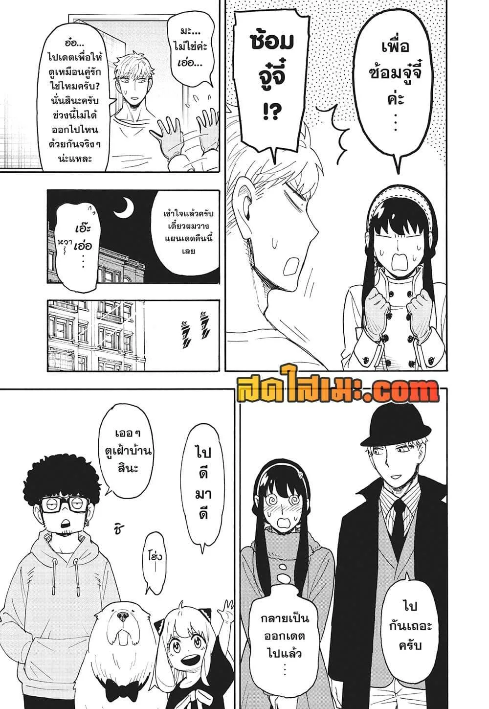 Spy X Family ตอนที่ 119 หน้า 7
