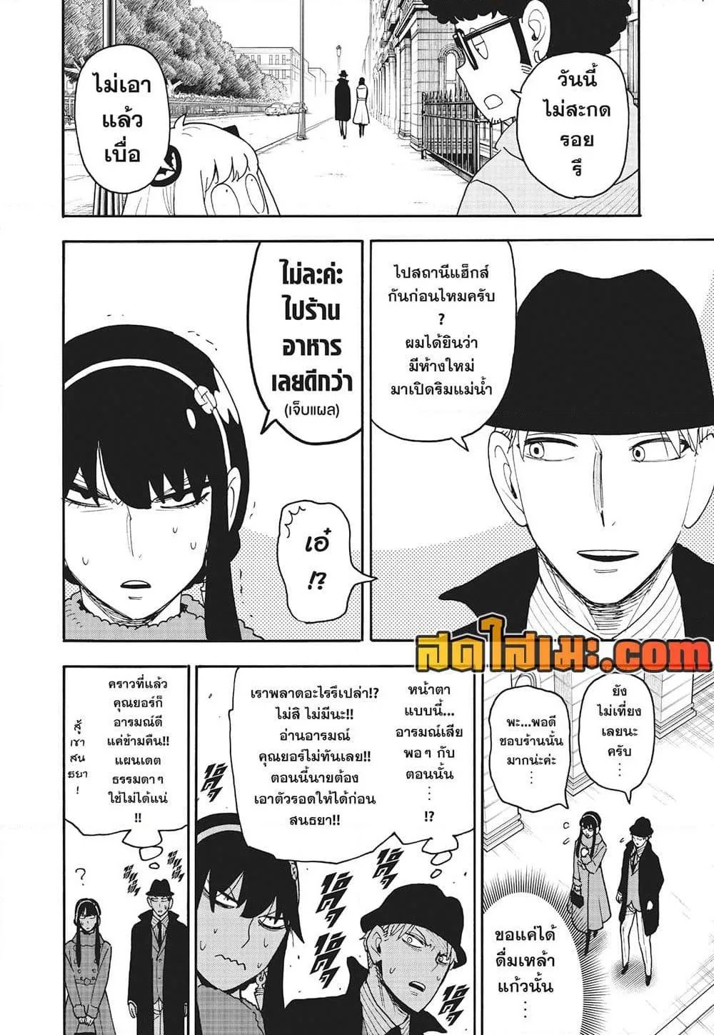 Spy X Family ตอนที่ 119 หน้า 8