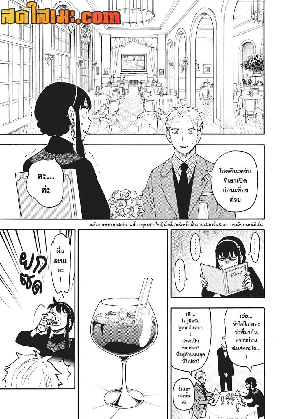 Spy X Family ตอนที่ 119 หน้า 9