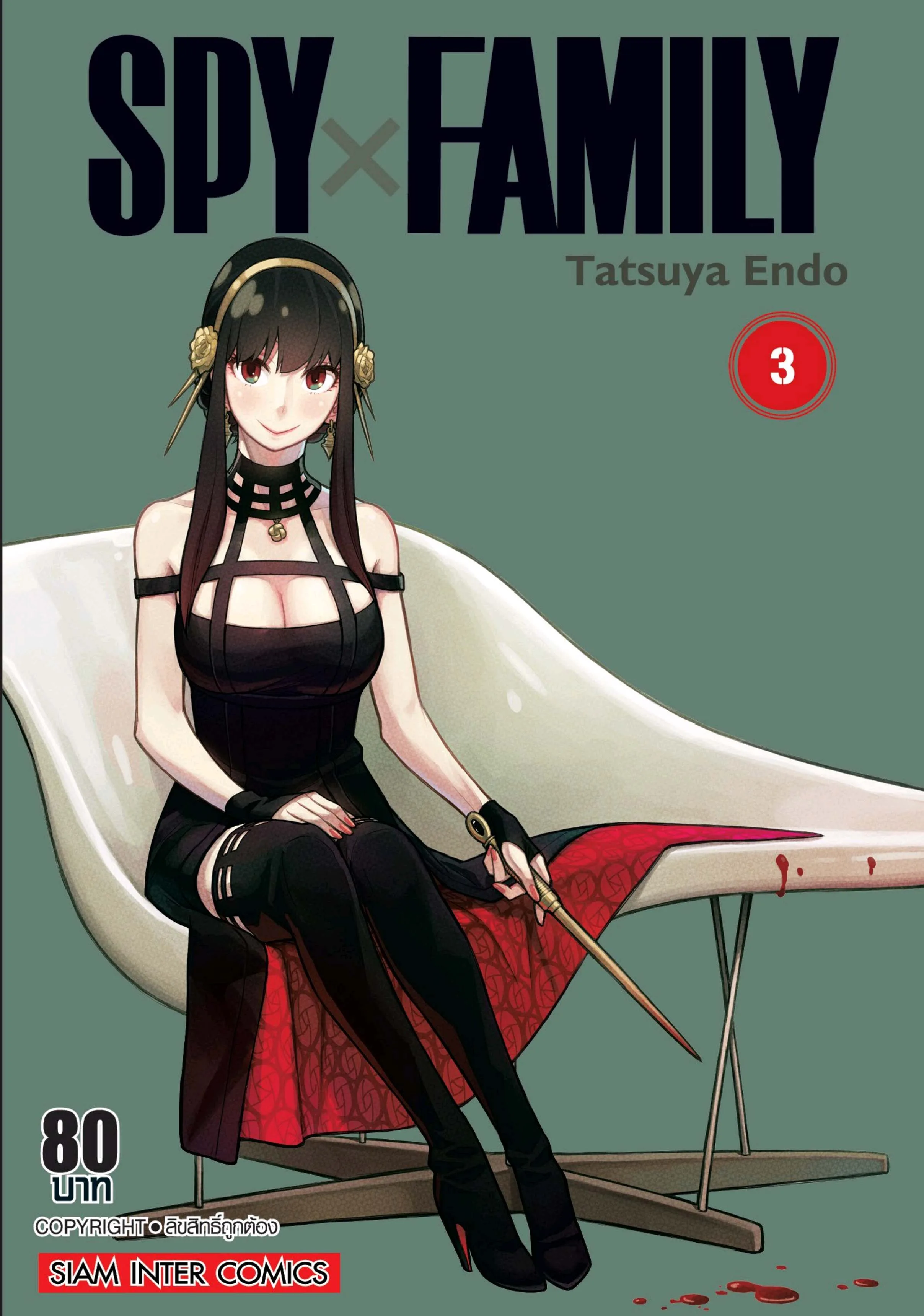 Spy X Family ตอนที่ 12 หน้า 1
