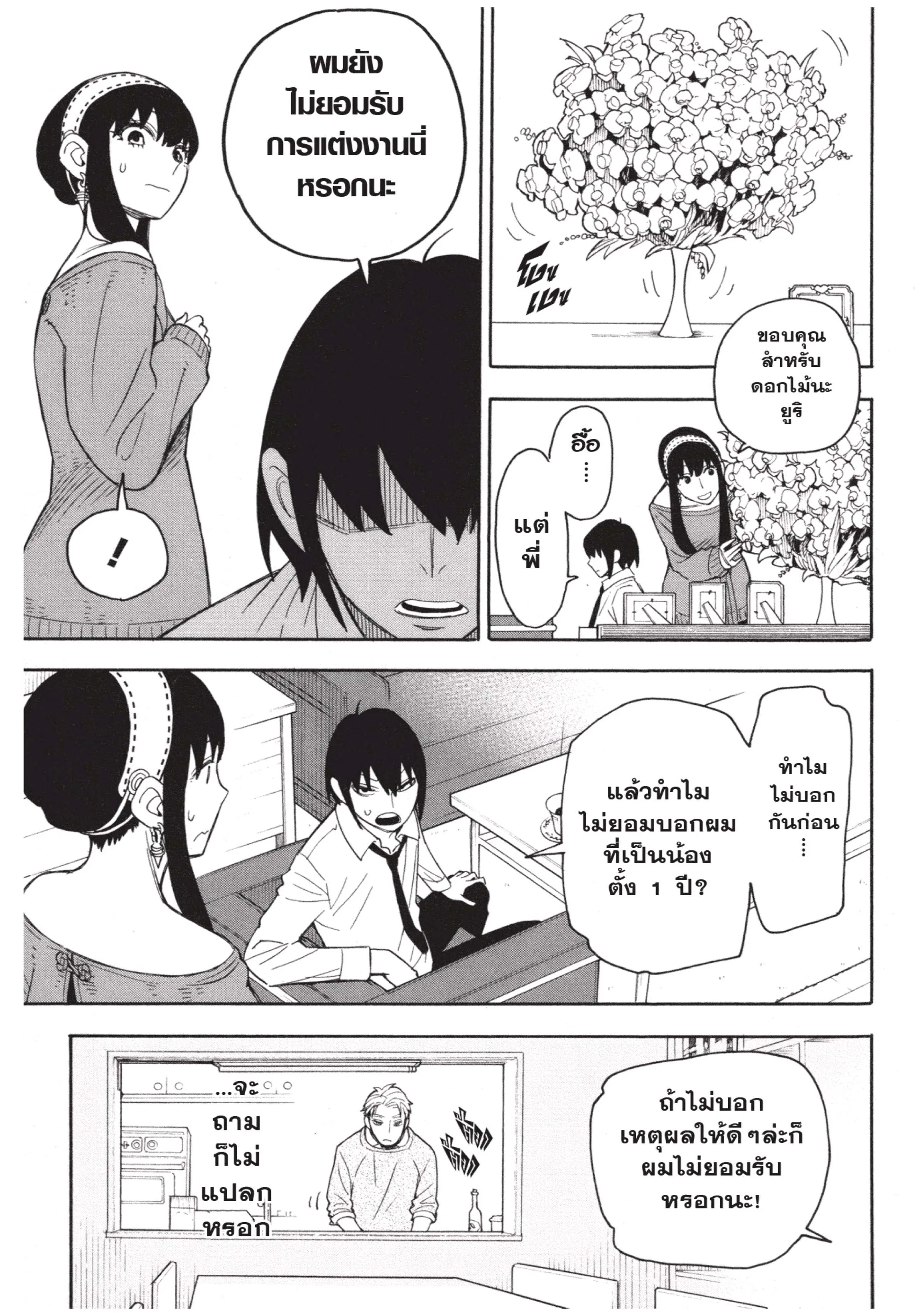 Spy X Family ตอนที่ 12 หน้า 10