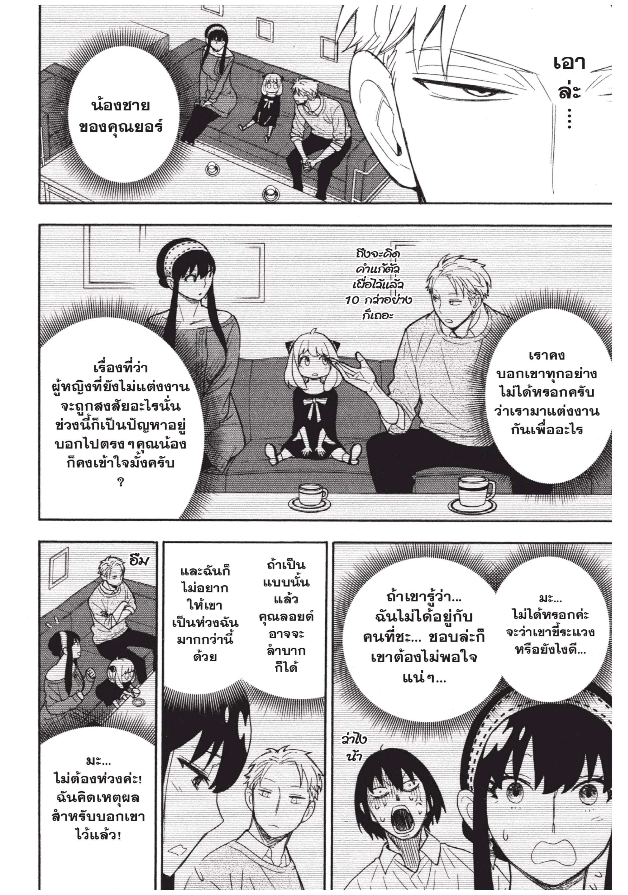 Spy X Family ตอนที่ 12 หน้า 11