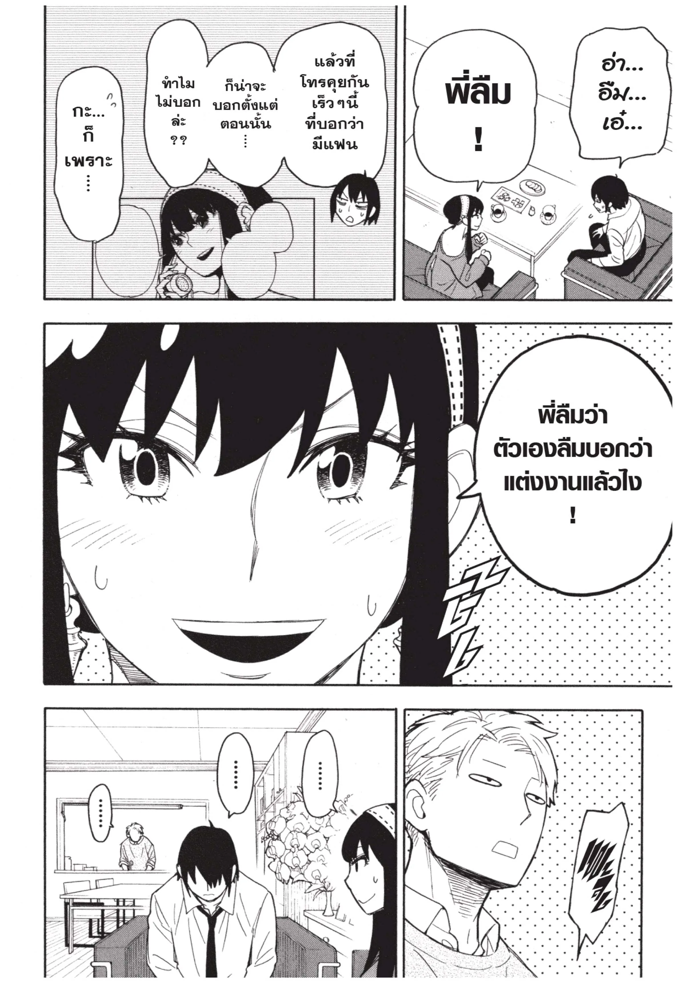 Spy X Family ตอนที่ 12 หน้า 13