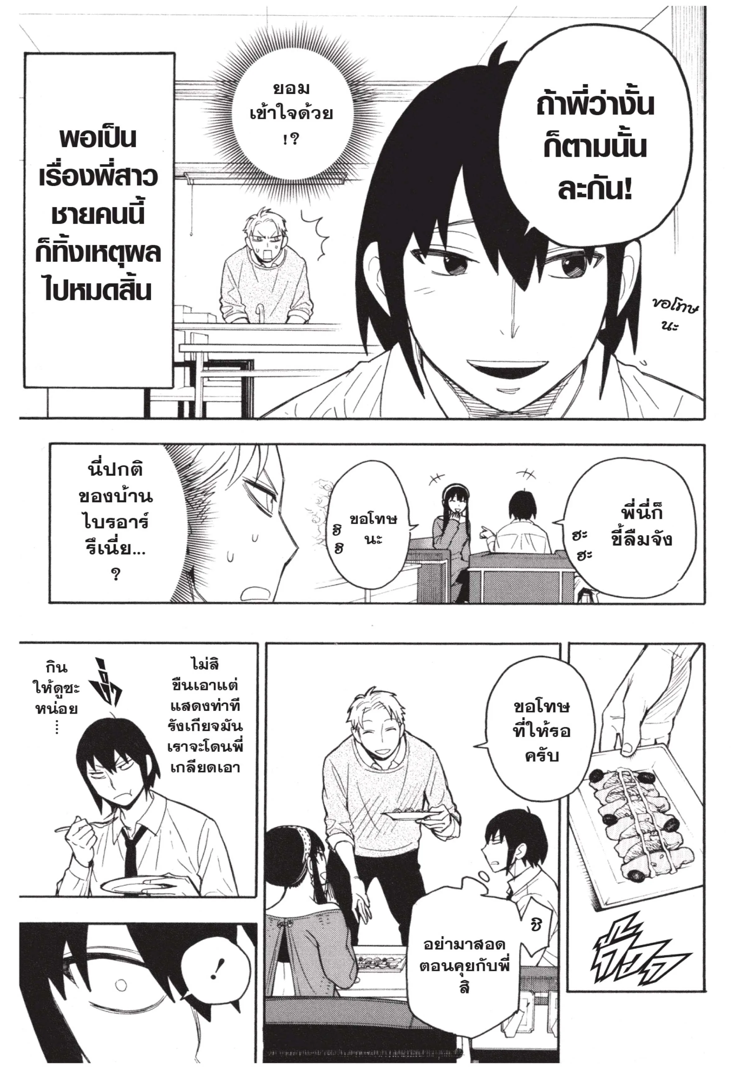 Spy X Family ตอนที่ 12 หน้า 14