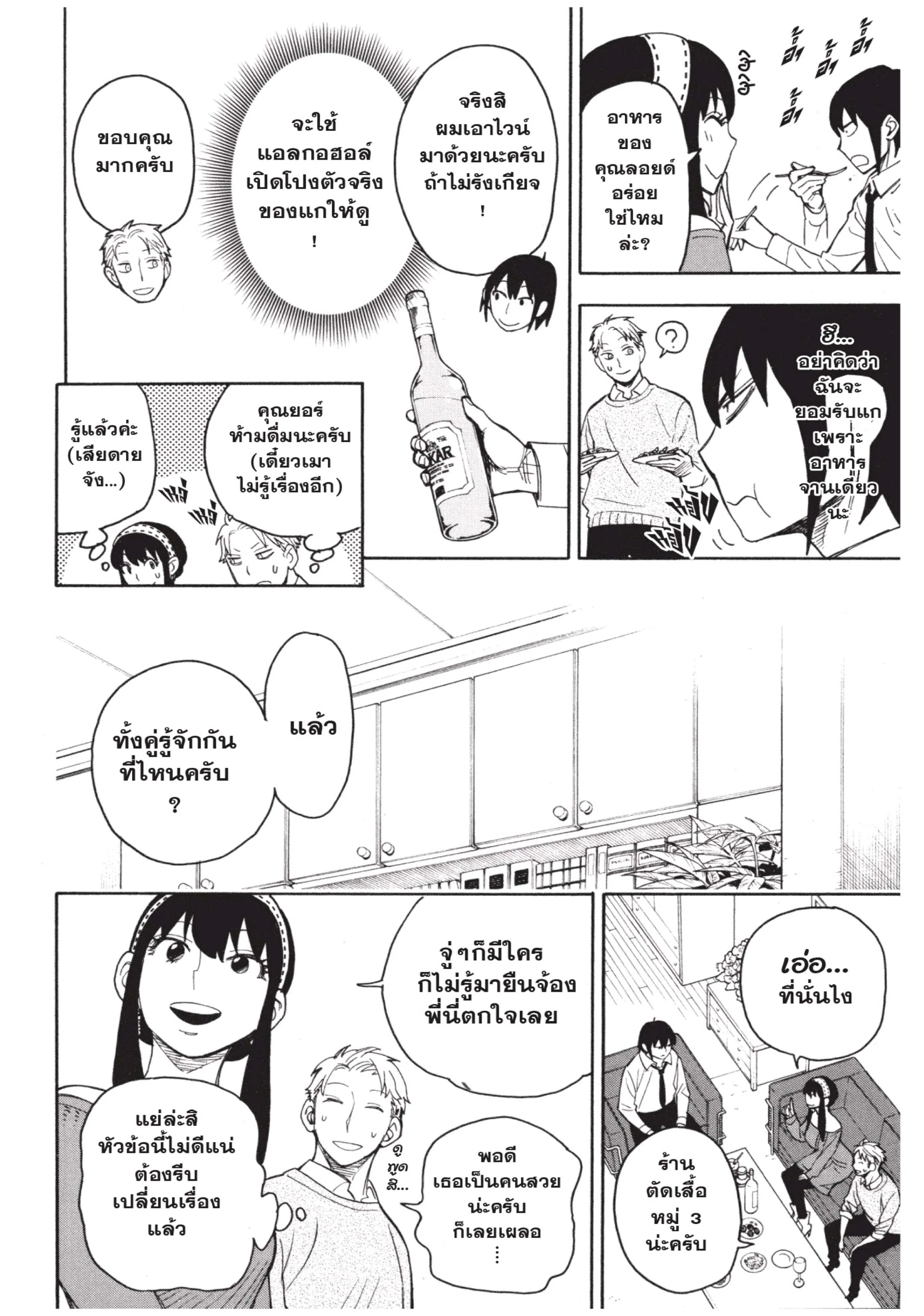 Spy X Family ตอนที่ 12 หน้า 15