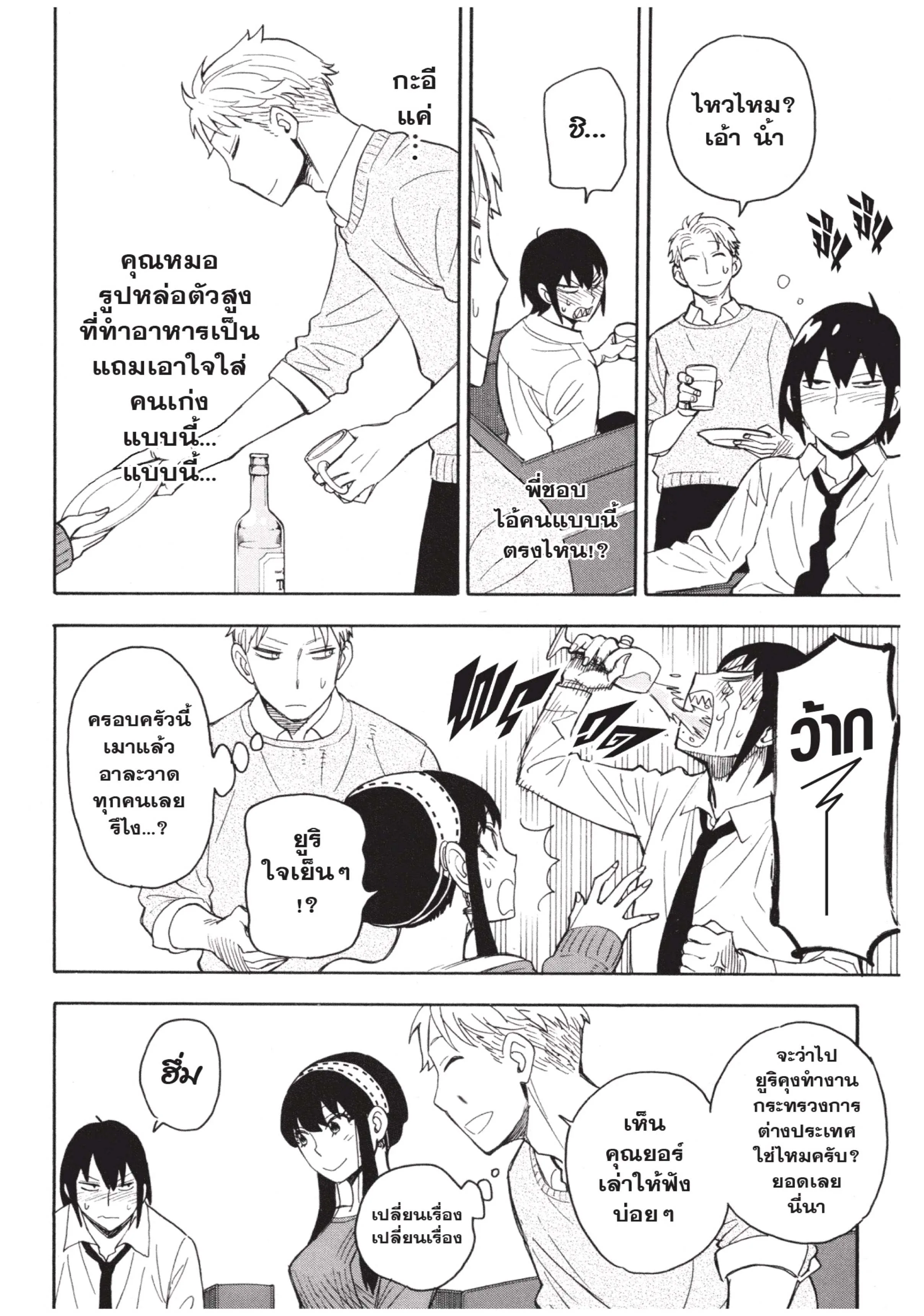 Spy X Family ตอนที่ 12 หน้า 17