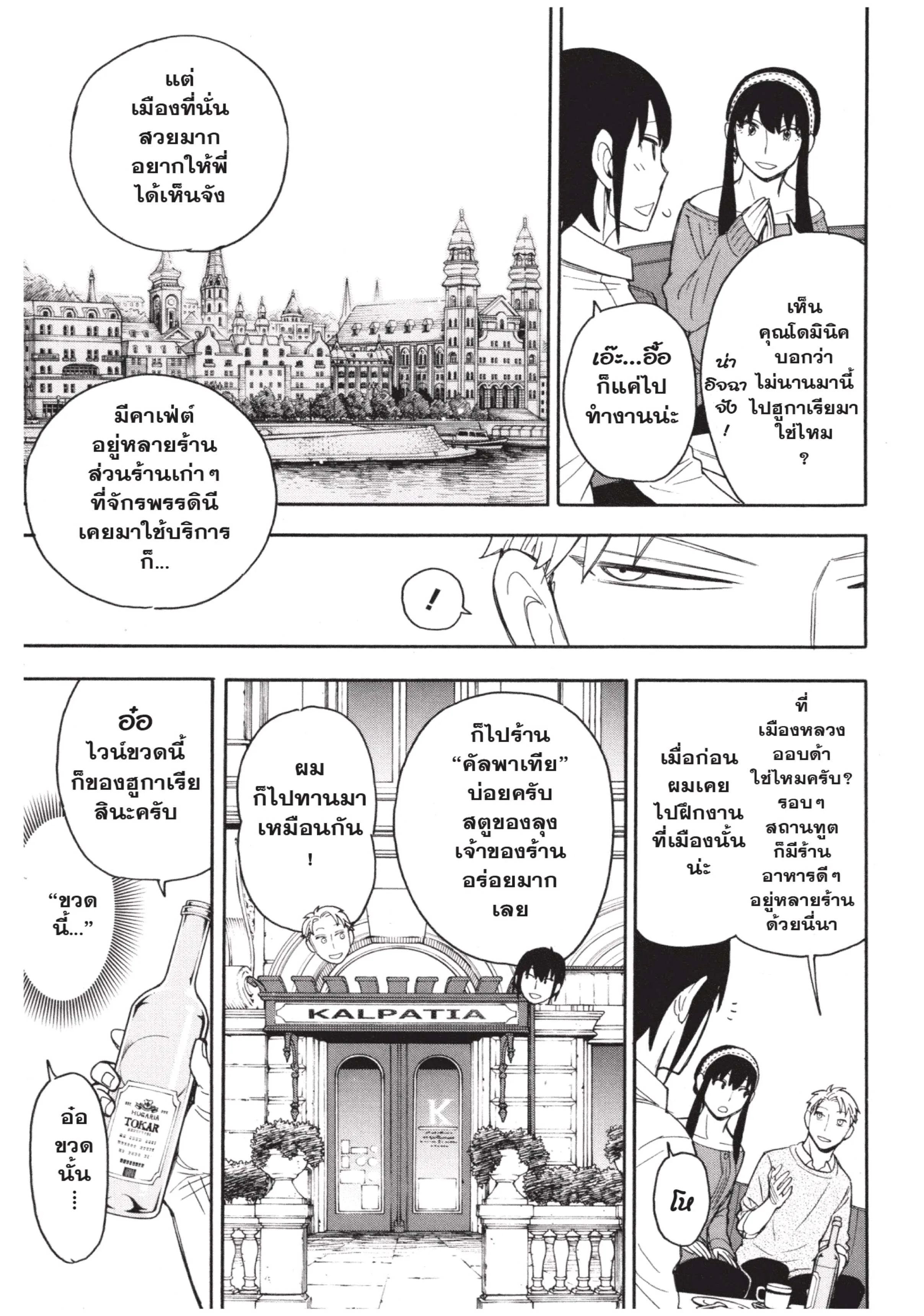 Spy X Family ตอนที่ 12 หน้า 18