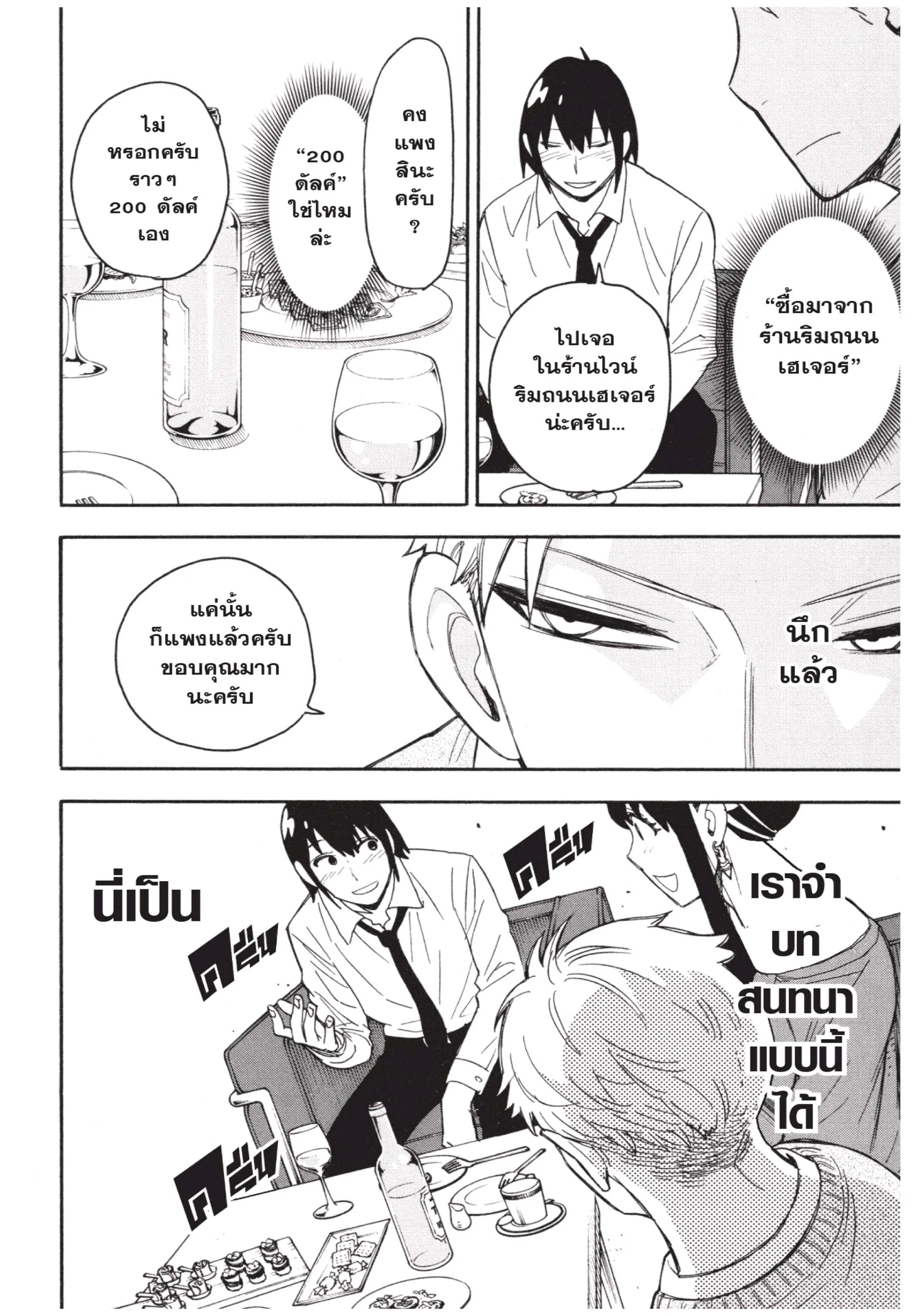 Spy X Family ตอนที่ 12 หน้า 19