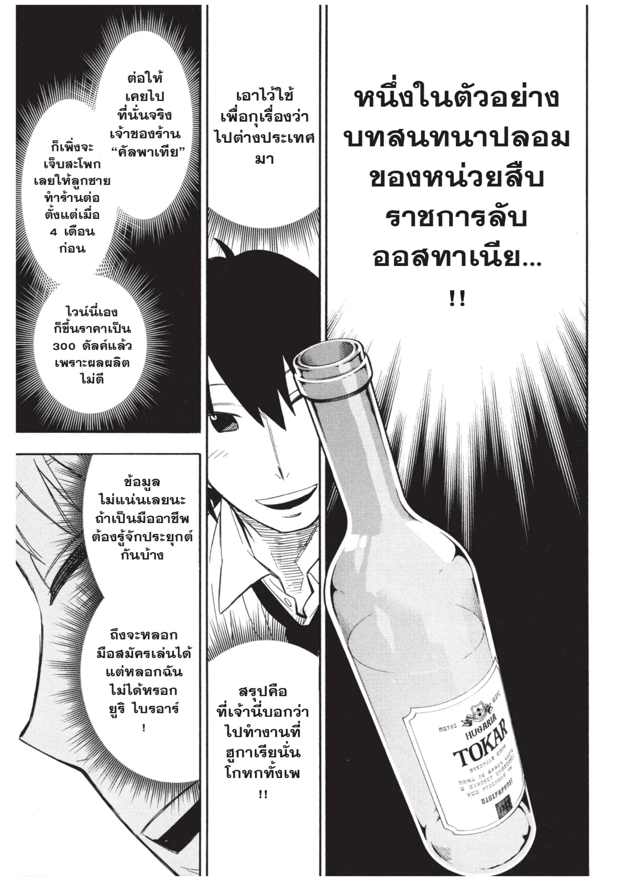 Spy X Family ตอนที่ 12 หน้า 20