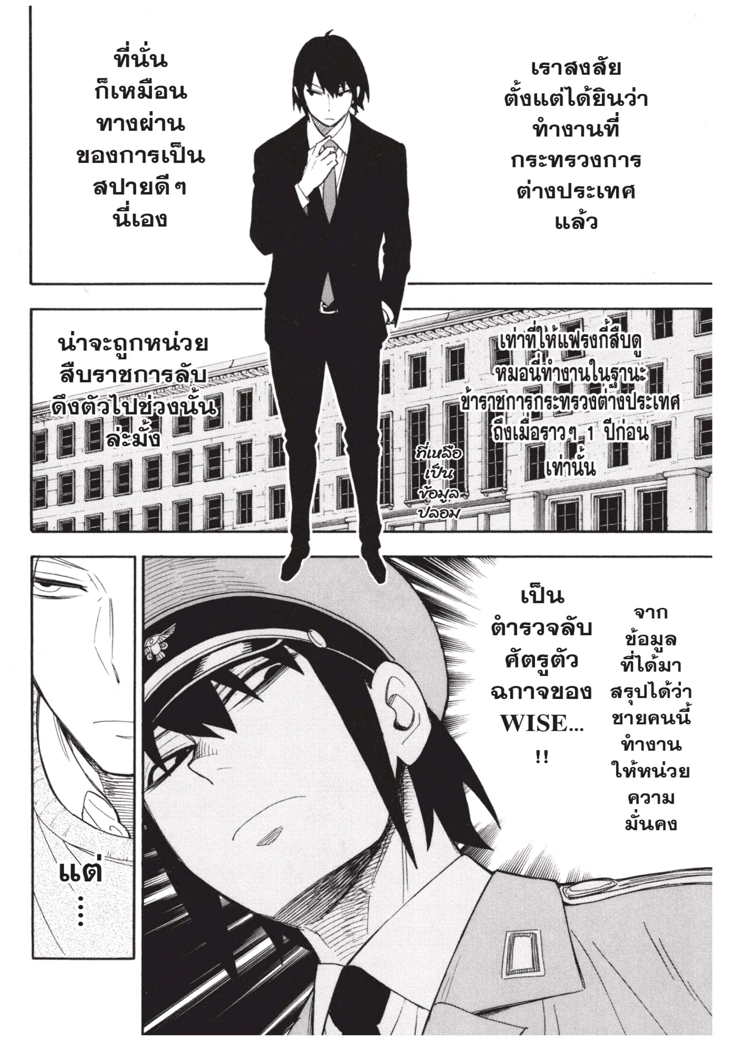 Spy X Family ตอนที่ 12 หน้า 21