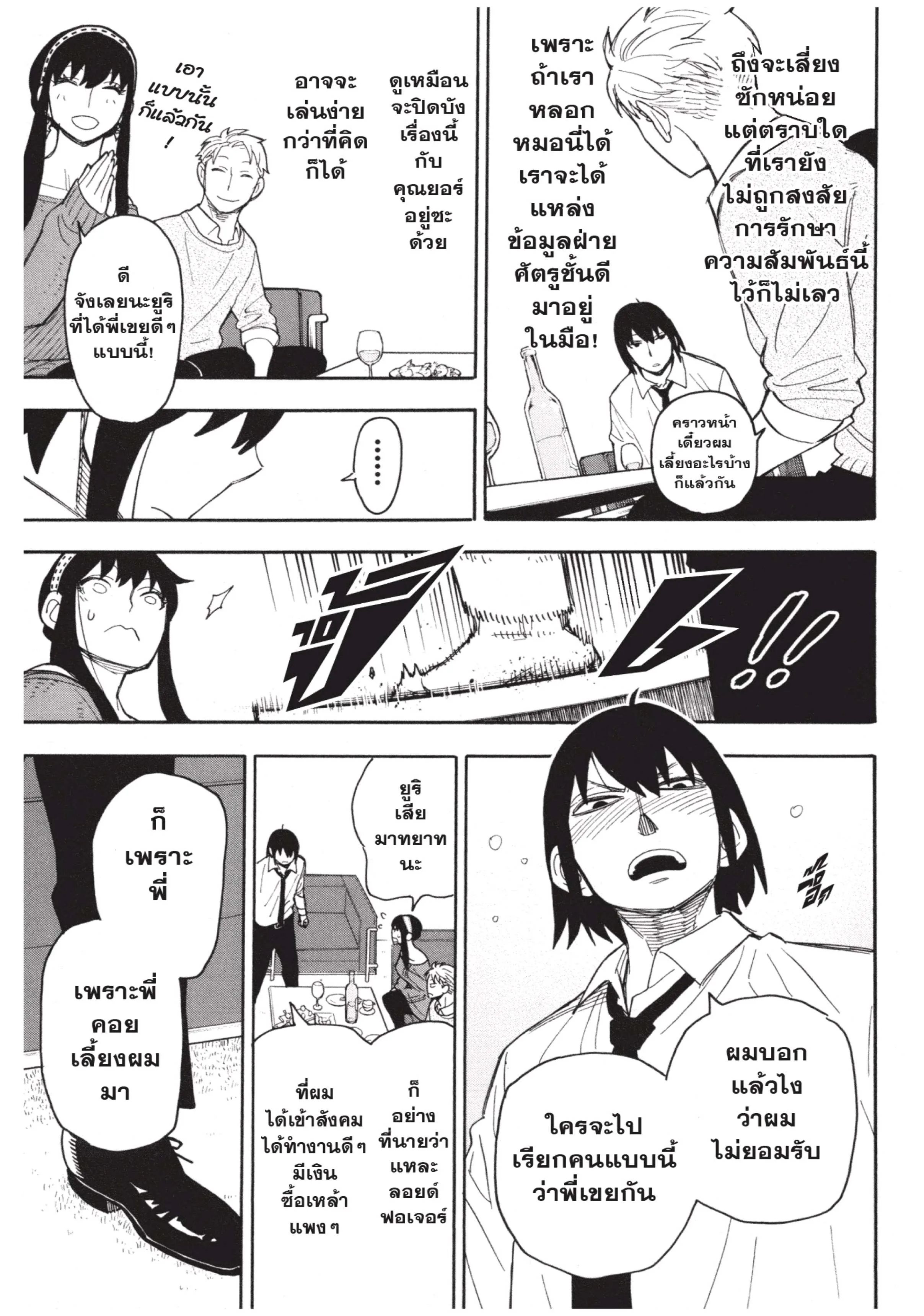 Spy X Family ตอนที่ 12 หน้า 22