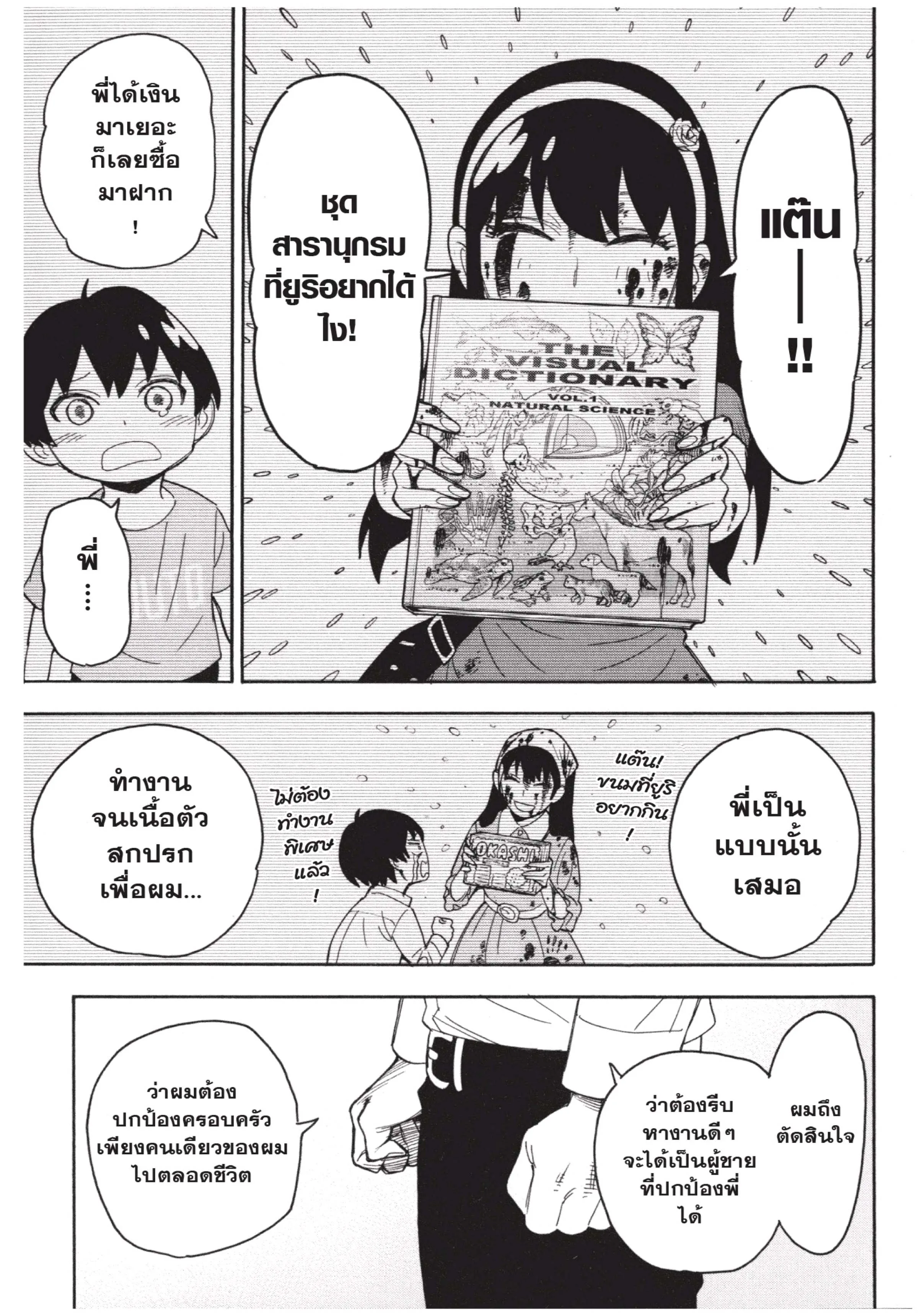 Spy X Family ตอนที่ 12 หน้า 24