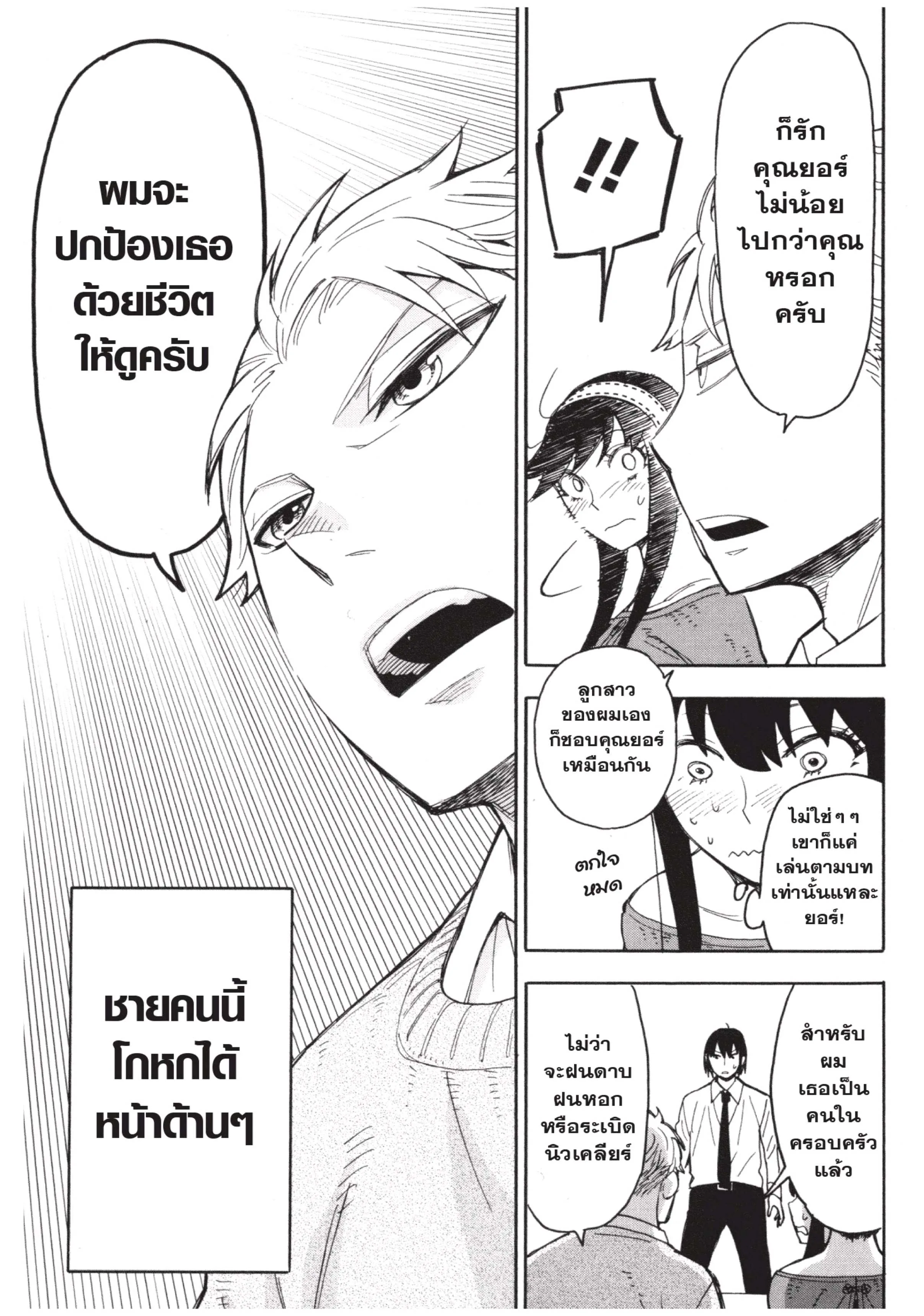 Spy X Family ตอนที่ 12 หน้า 26