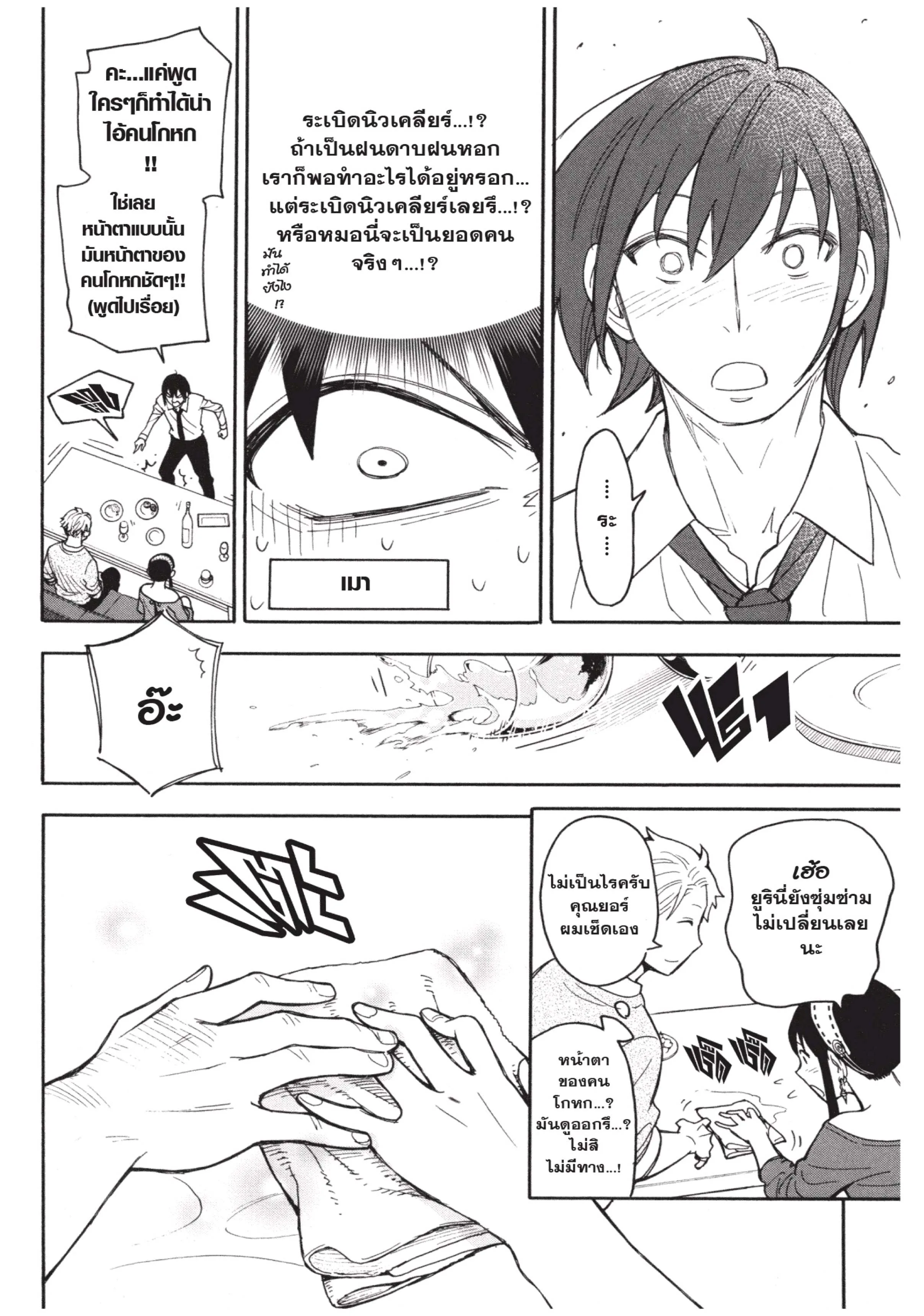 Spy X Family ตอนที่ 12 หน้า 27