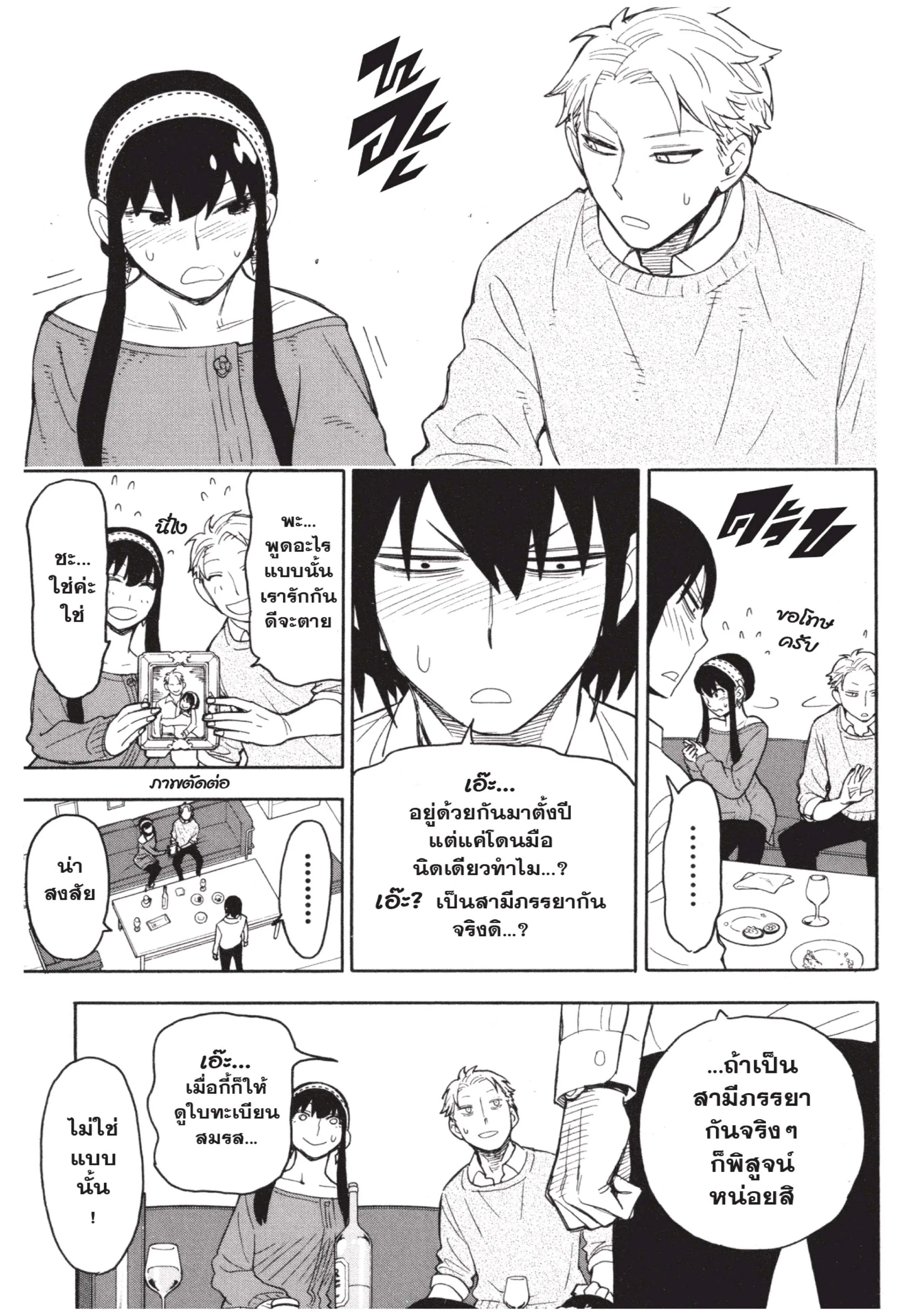 Spy X Family ตอนที่ 12 หน้า 28