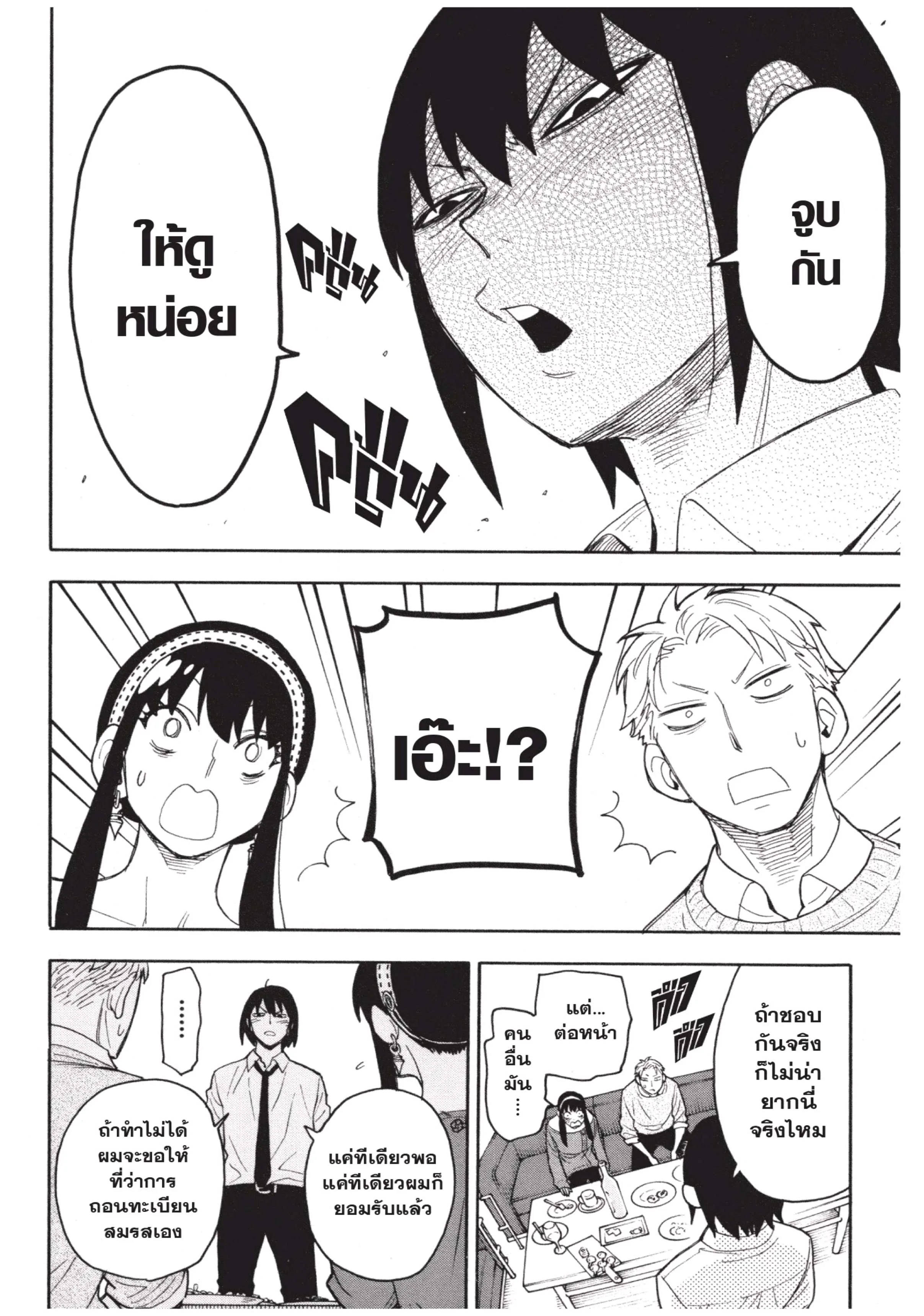Spy X Family ตอนที่ 12 หน้า 29