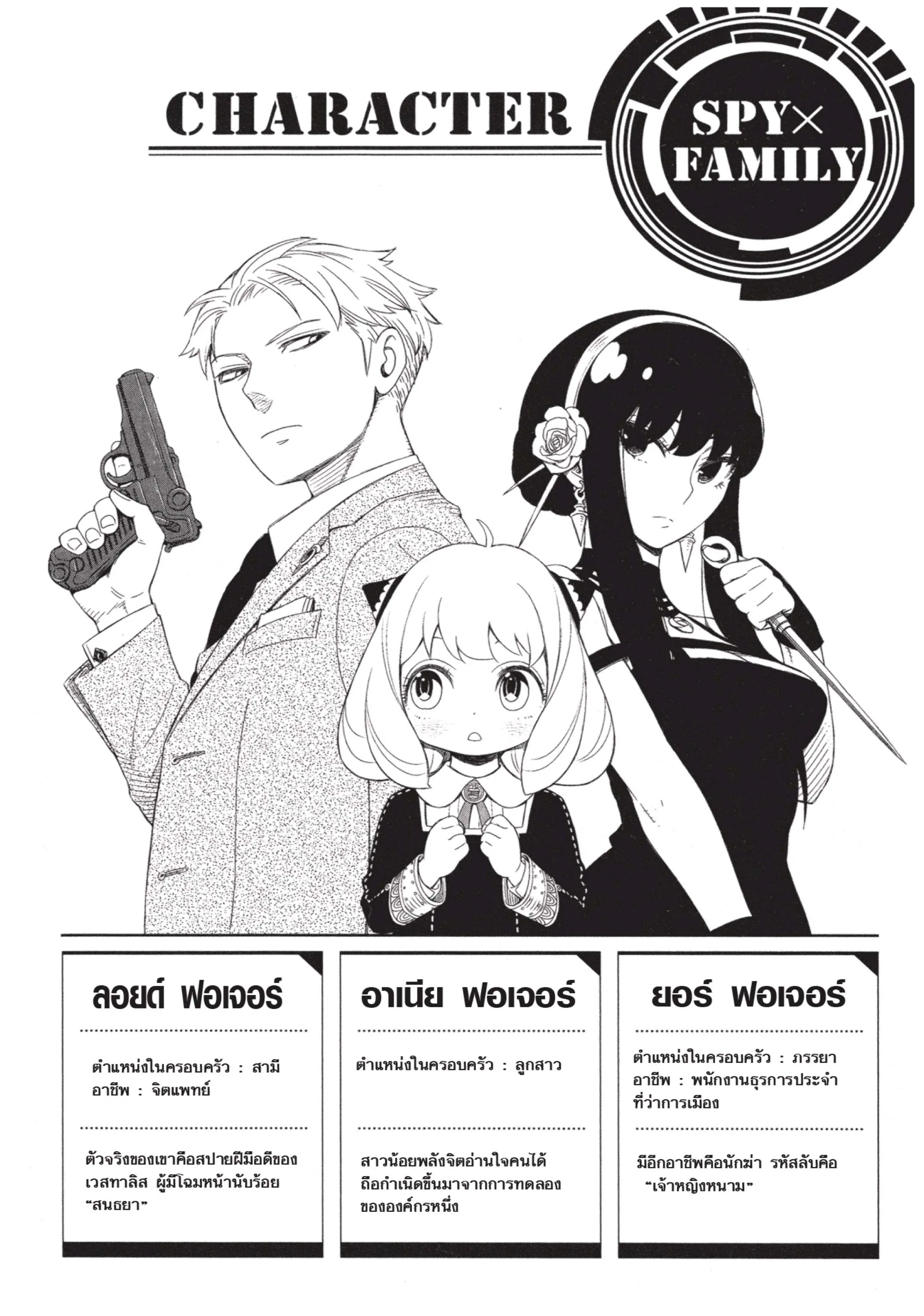 Spy X Family ตอนที่ 12 หน้า 3