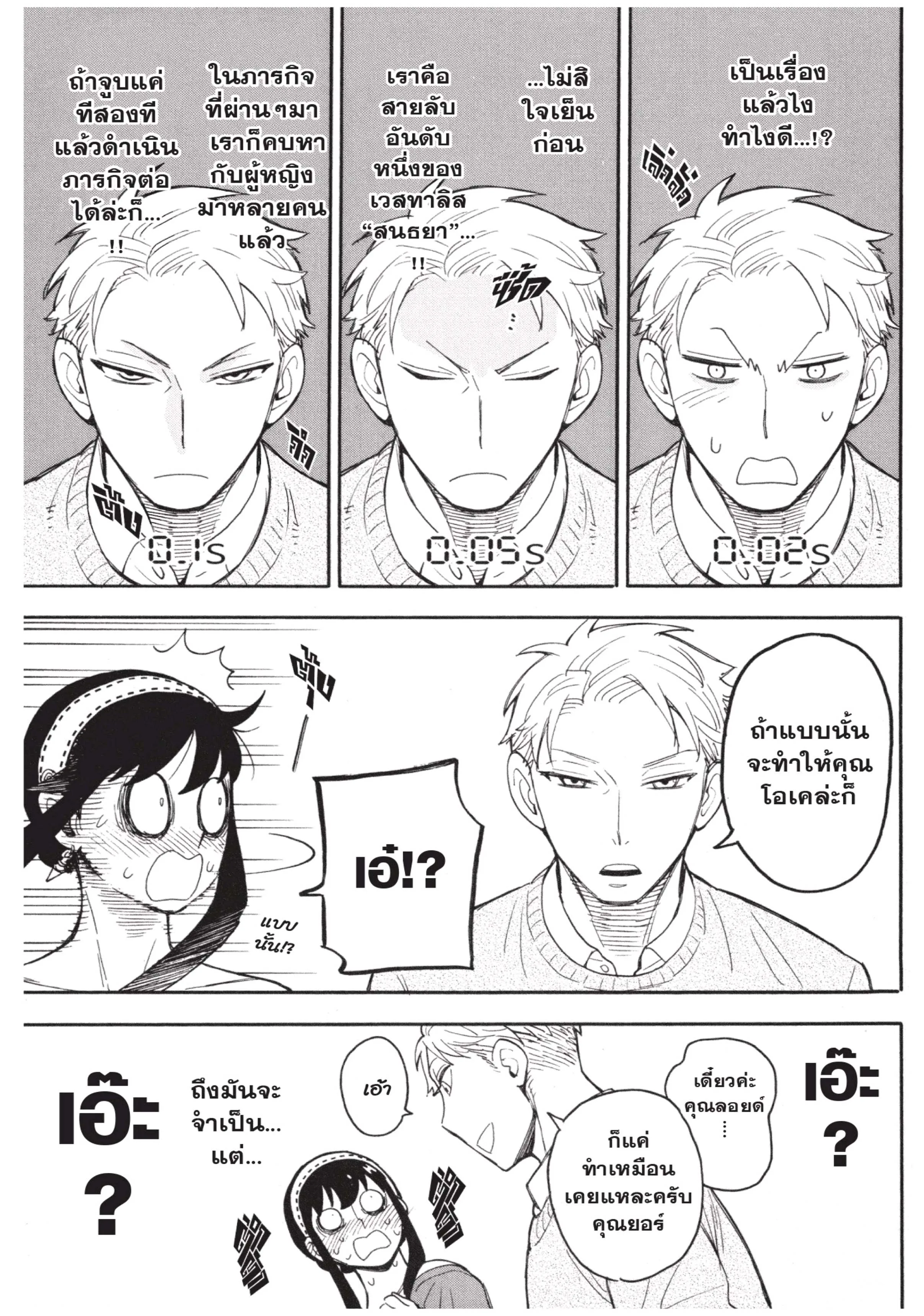 Spy X Family ตอนที่ 12 หน้า 30