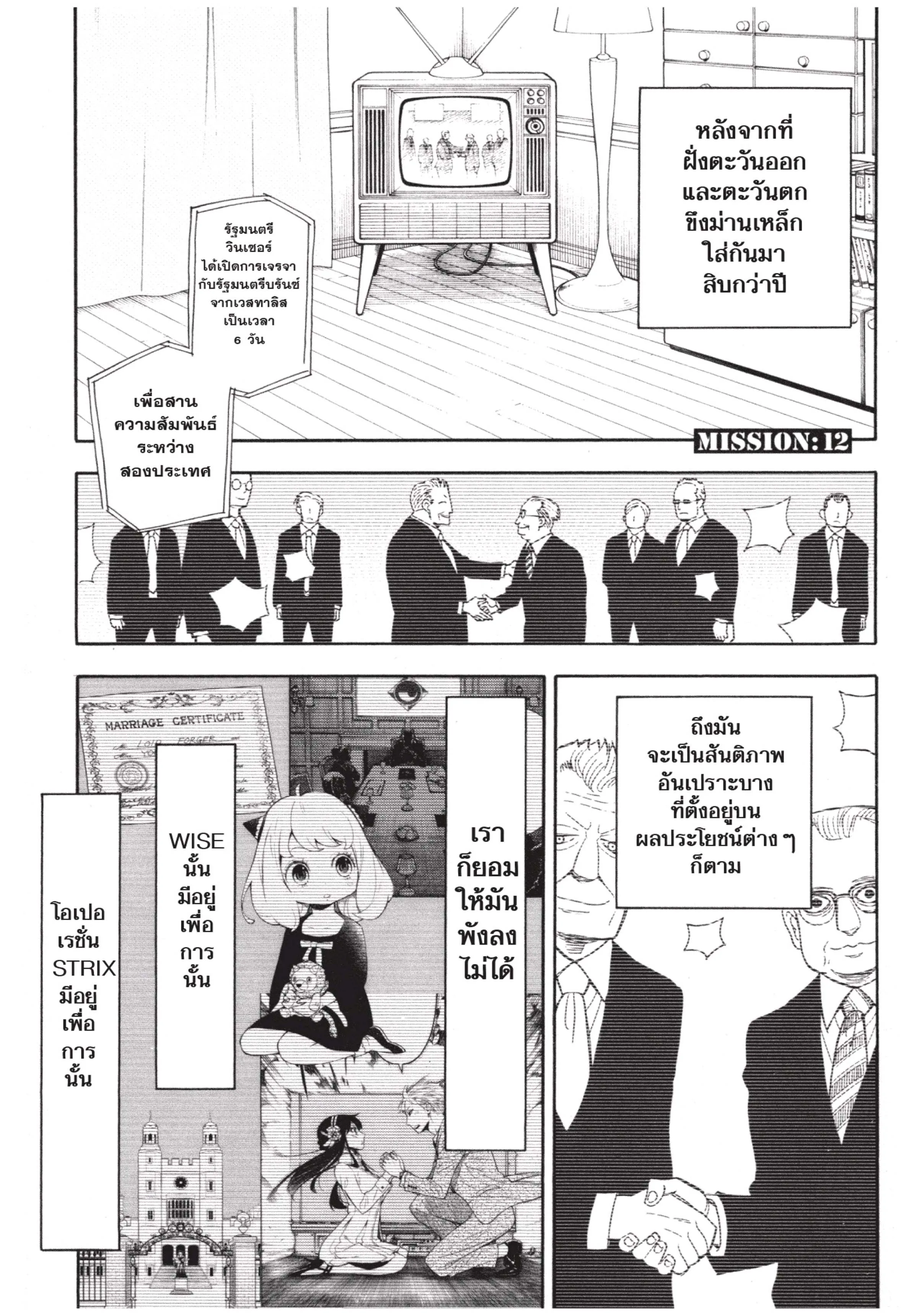 Spy X Family ตอนที่ 12 หน้า 6