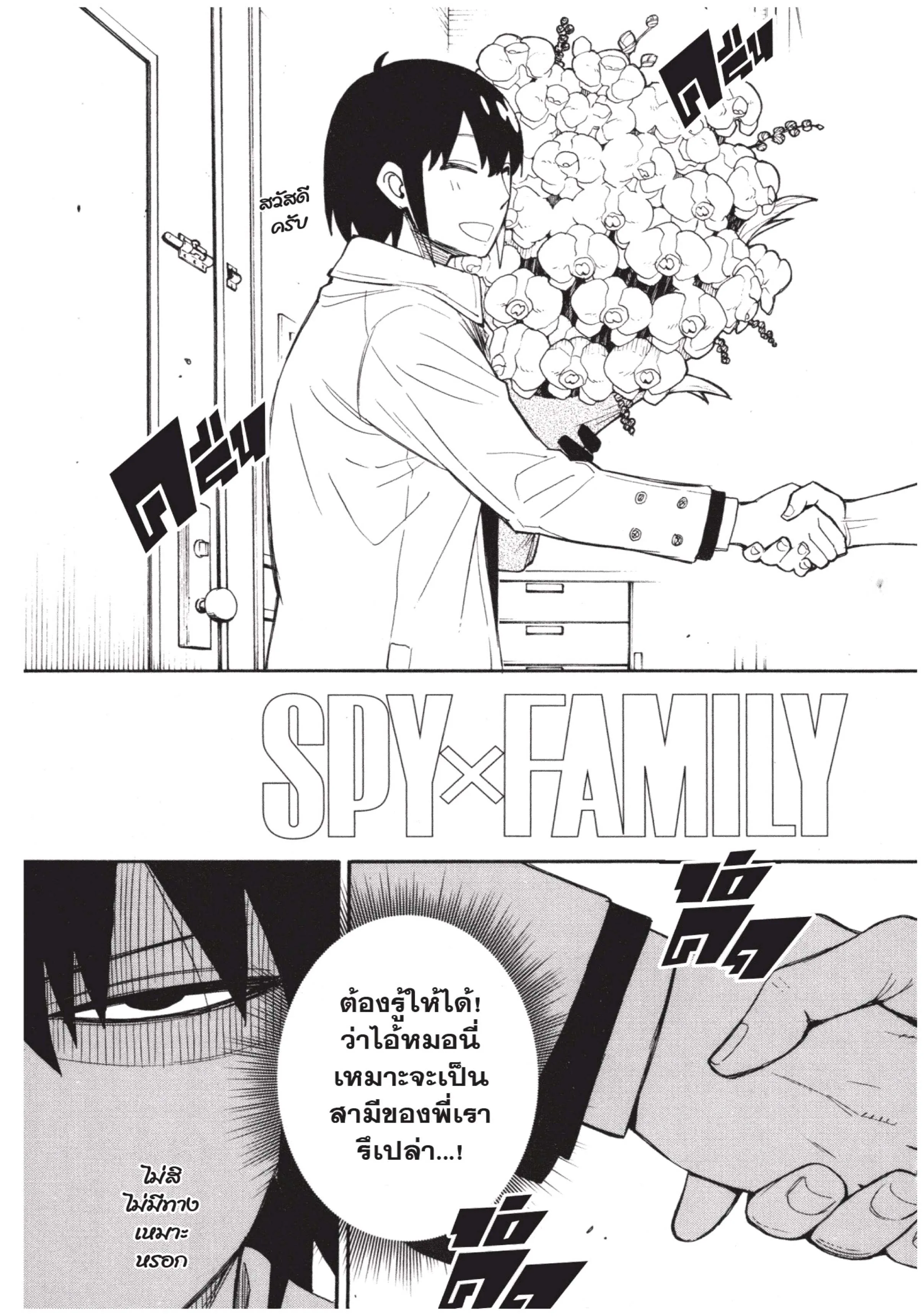 Spy X Family ตอนที่ 12 หน้า 8