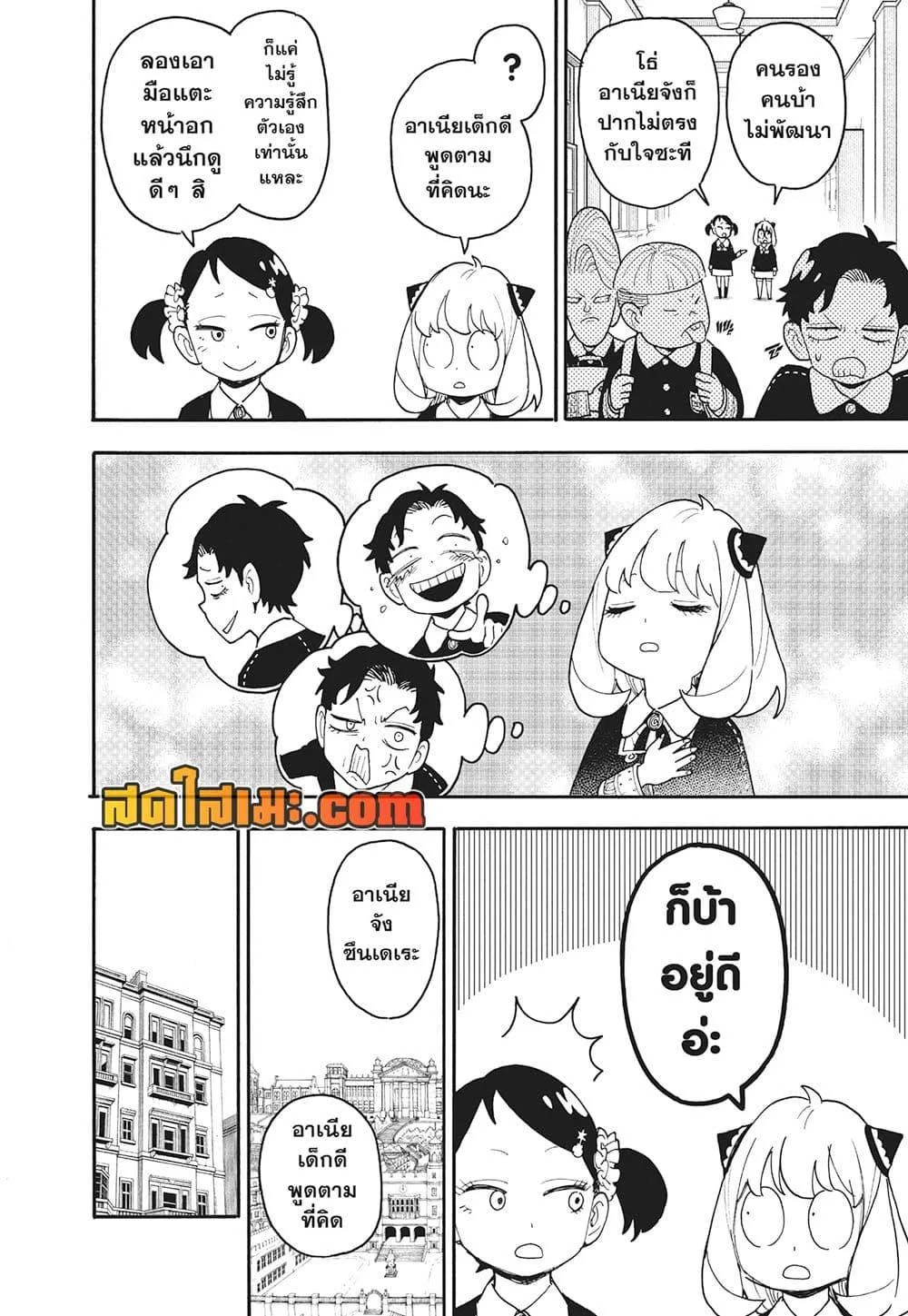 Spy X Family ตอนที่ 120 หน้า 10