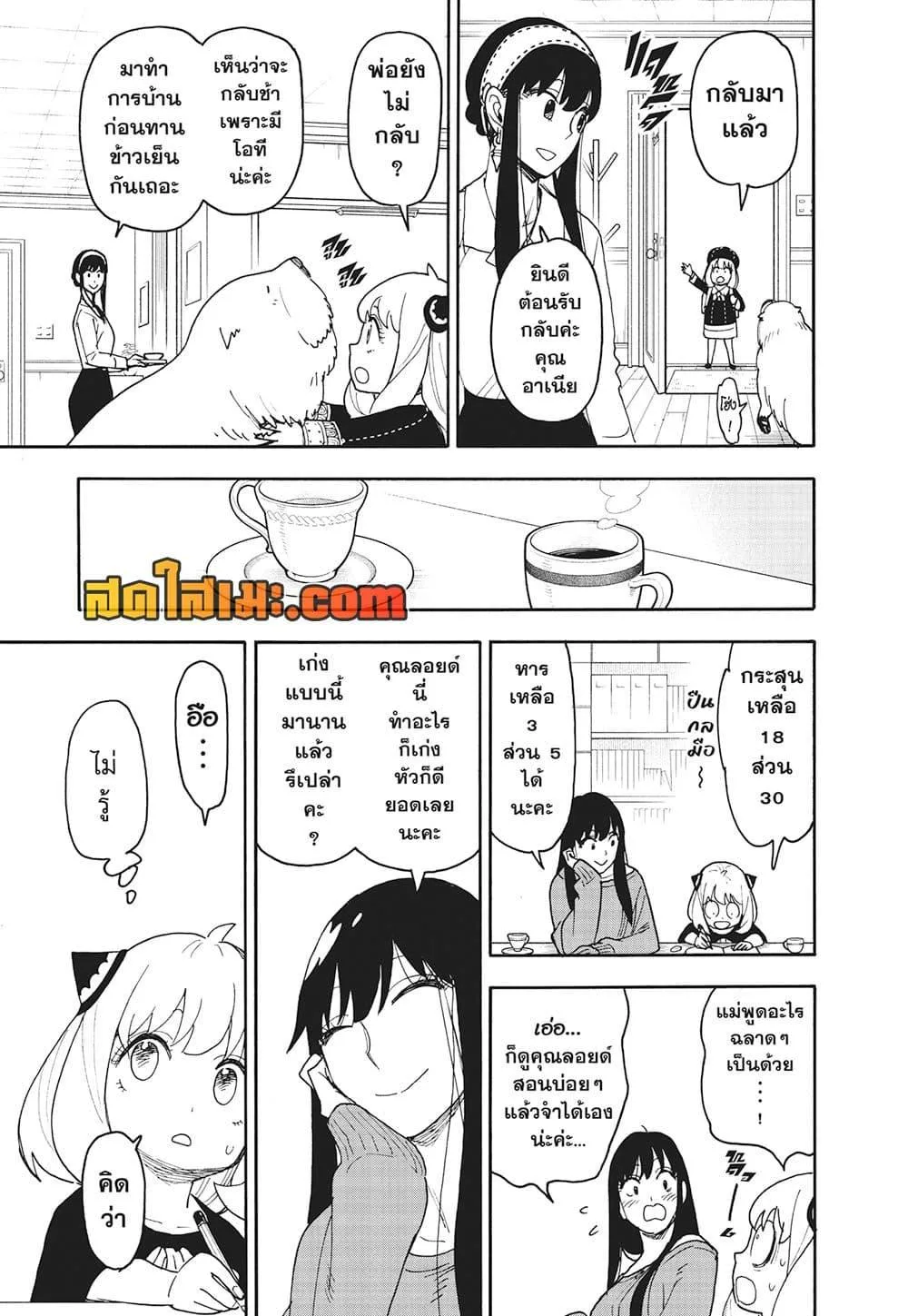 Spy X Family ตอนที่ 120 หน้า 11