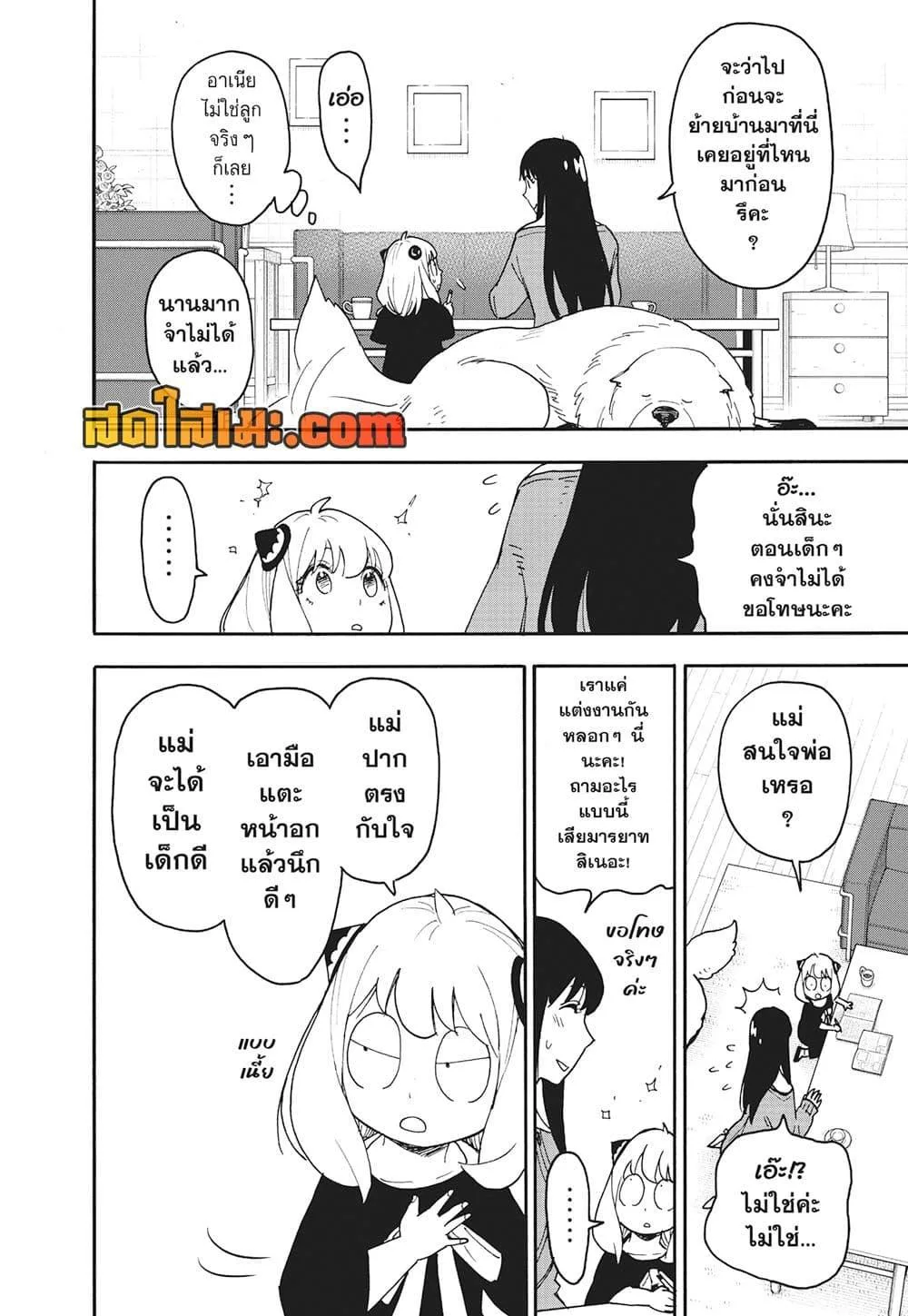 Spy X Family ตอนที่ 120 หน้า 12