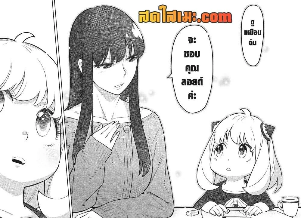 Spy X Family ตอนที่ 120 หน้า 14