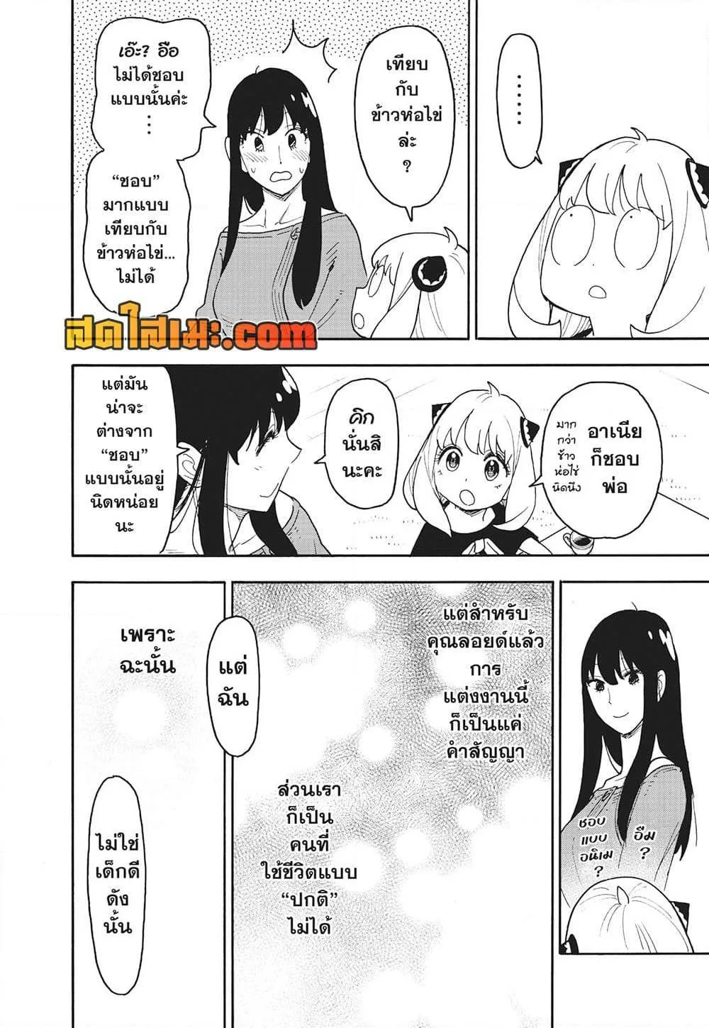 Spy X Family ตอนที่ 120 หน้า 15